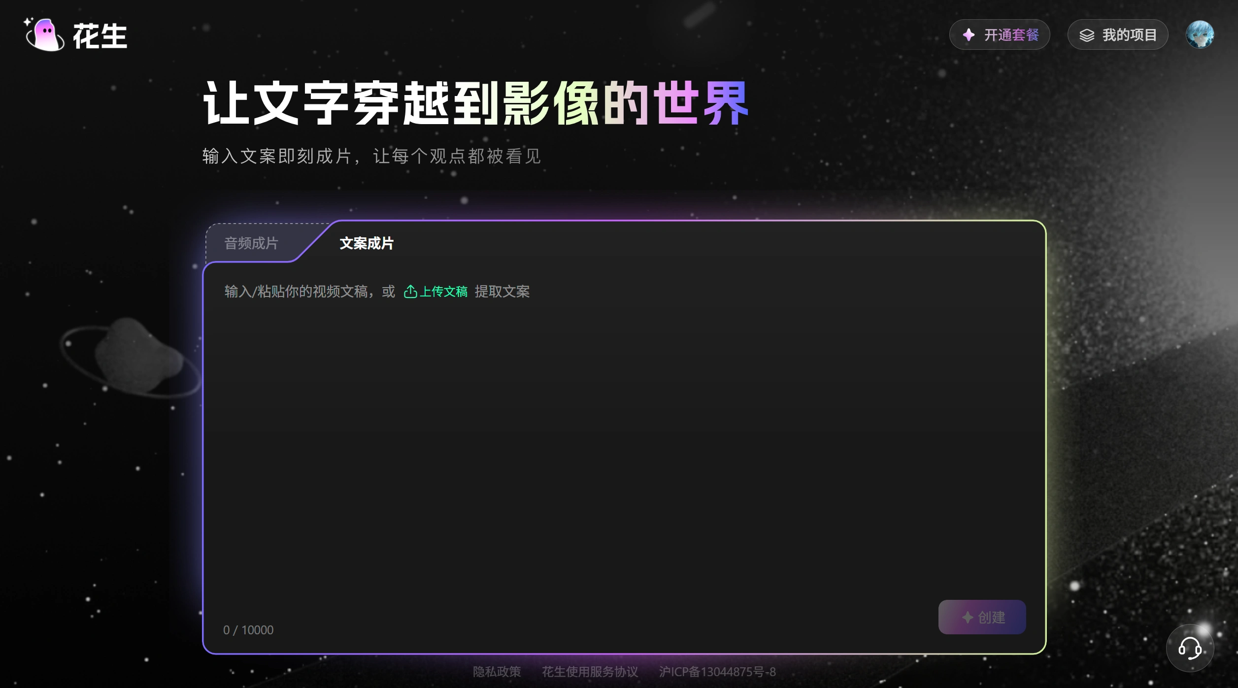 花生AI(图1) FireShot Capture 1865 - 花生AI - 超好用的一站式剪辑工具 - www.huasheng.cn.webp