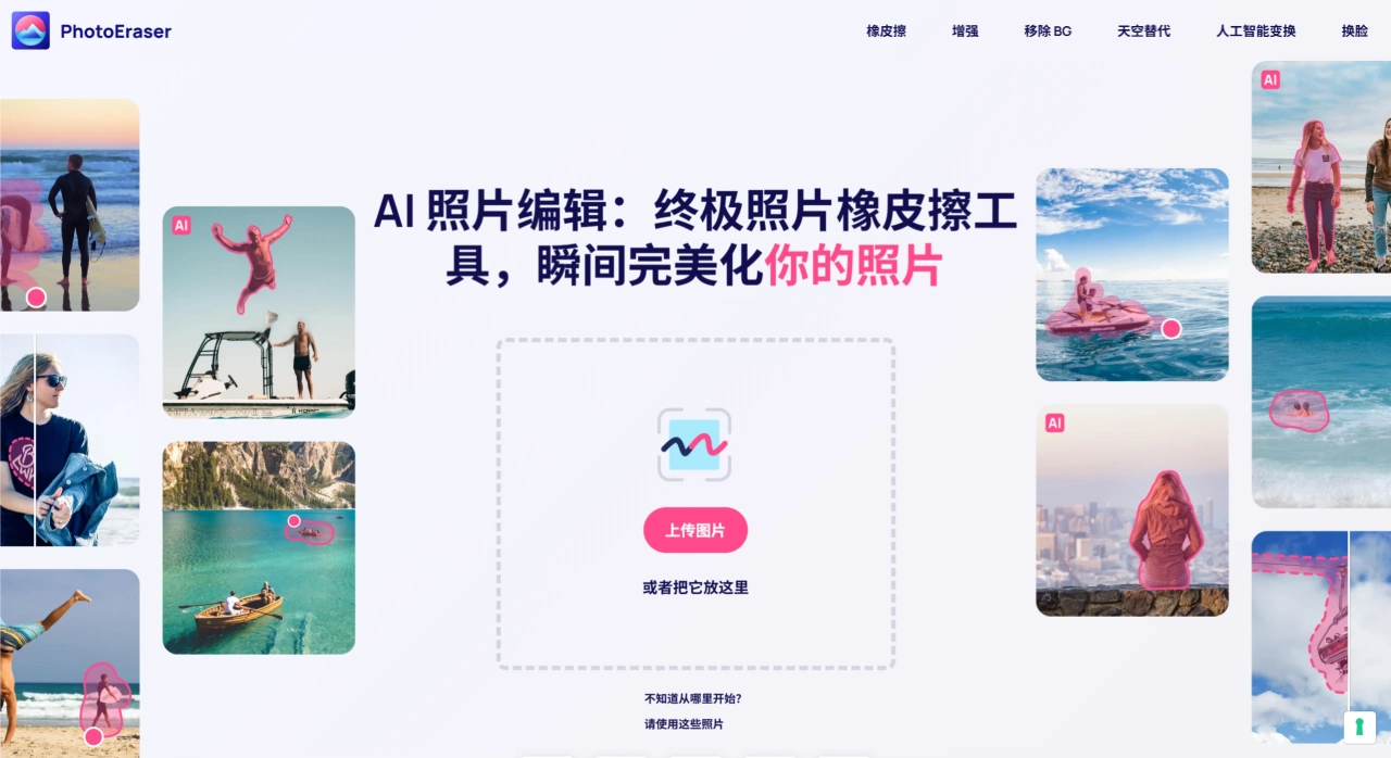 PhotoEraser(图1) PhotoEraser.APP