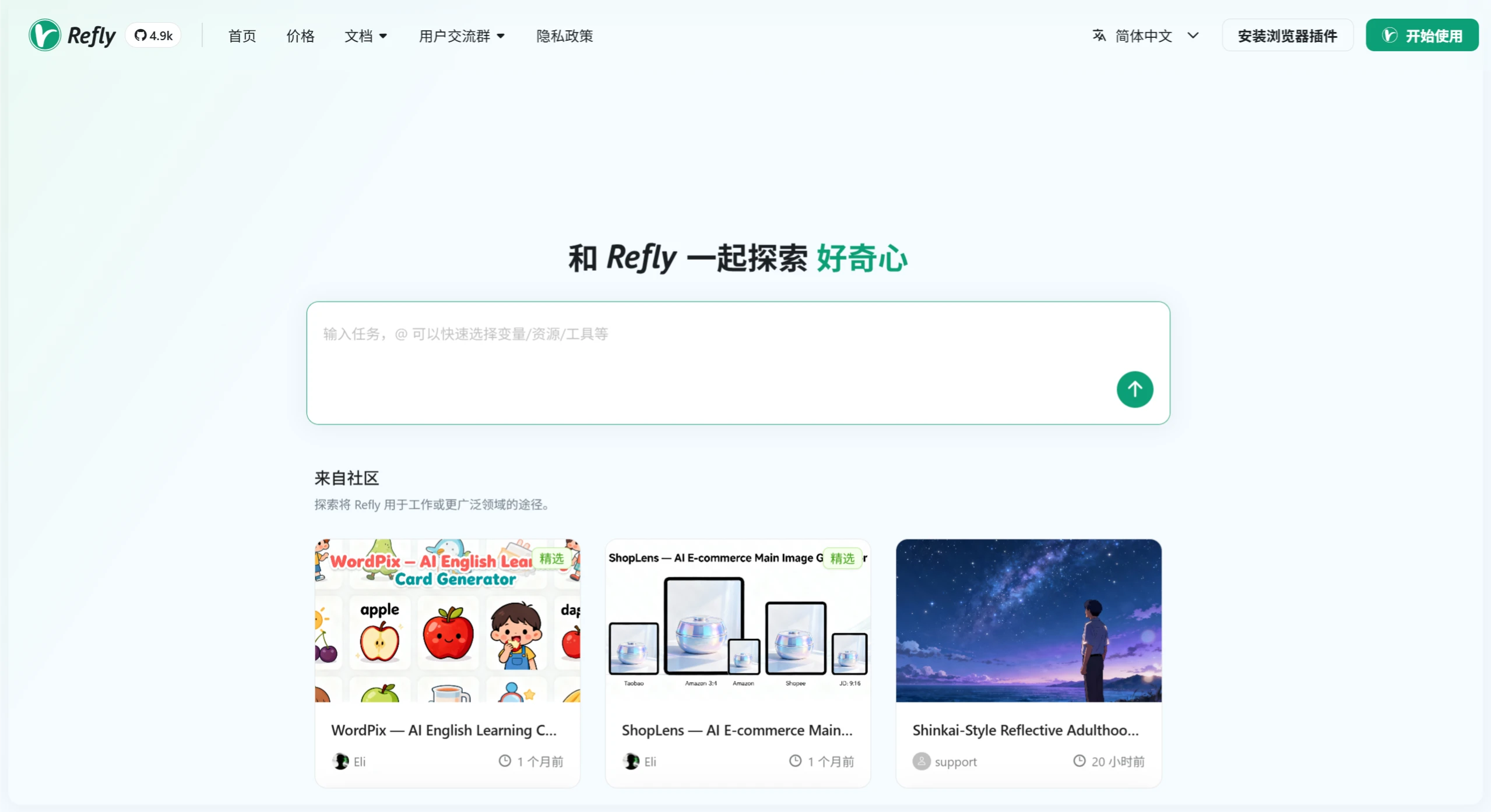 Refly AI (图1) screenshot (17).webp