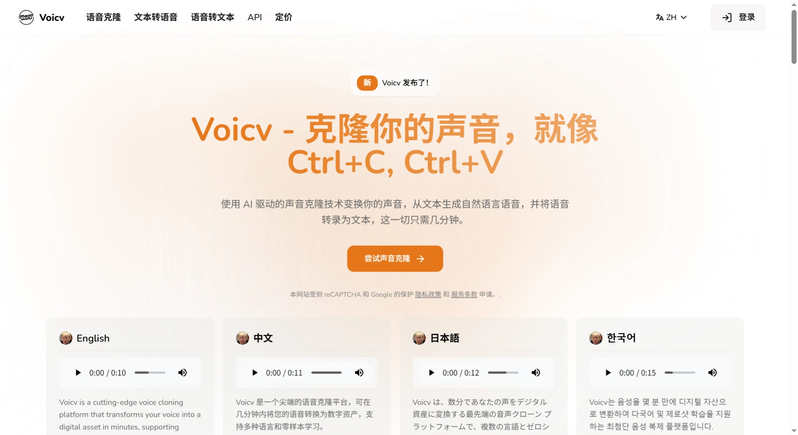 Voicv Voicv