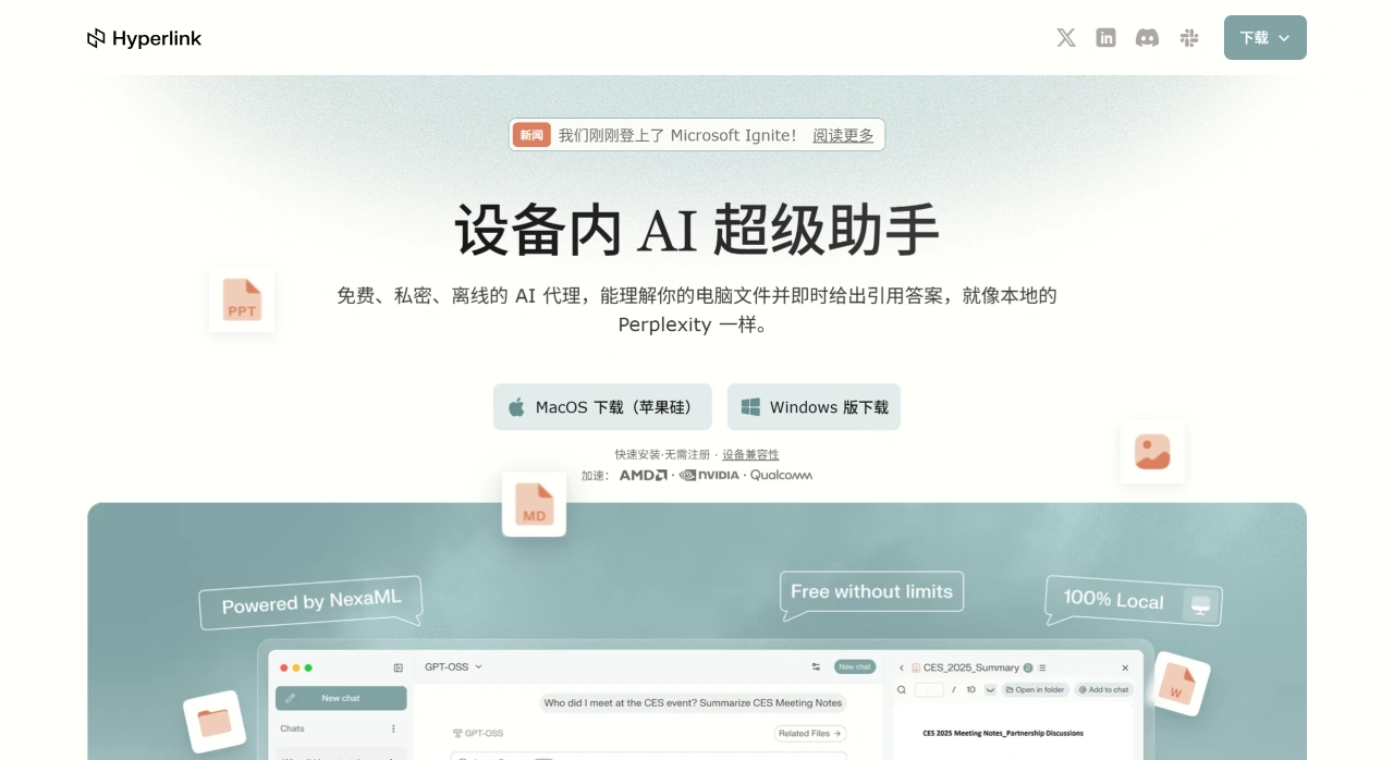 Hyperlink AI(图1) Hyperlink AI:可对本地文件进行智能索引、搜索和问答