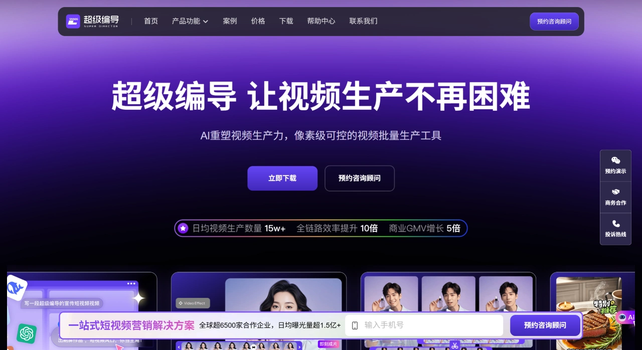 超级编导:AI智能化批量剪辑与创意生产平台 超级编导:AI智能化批量剪辑与创意生产平台