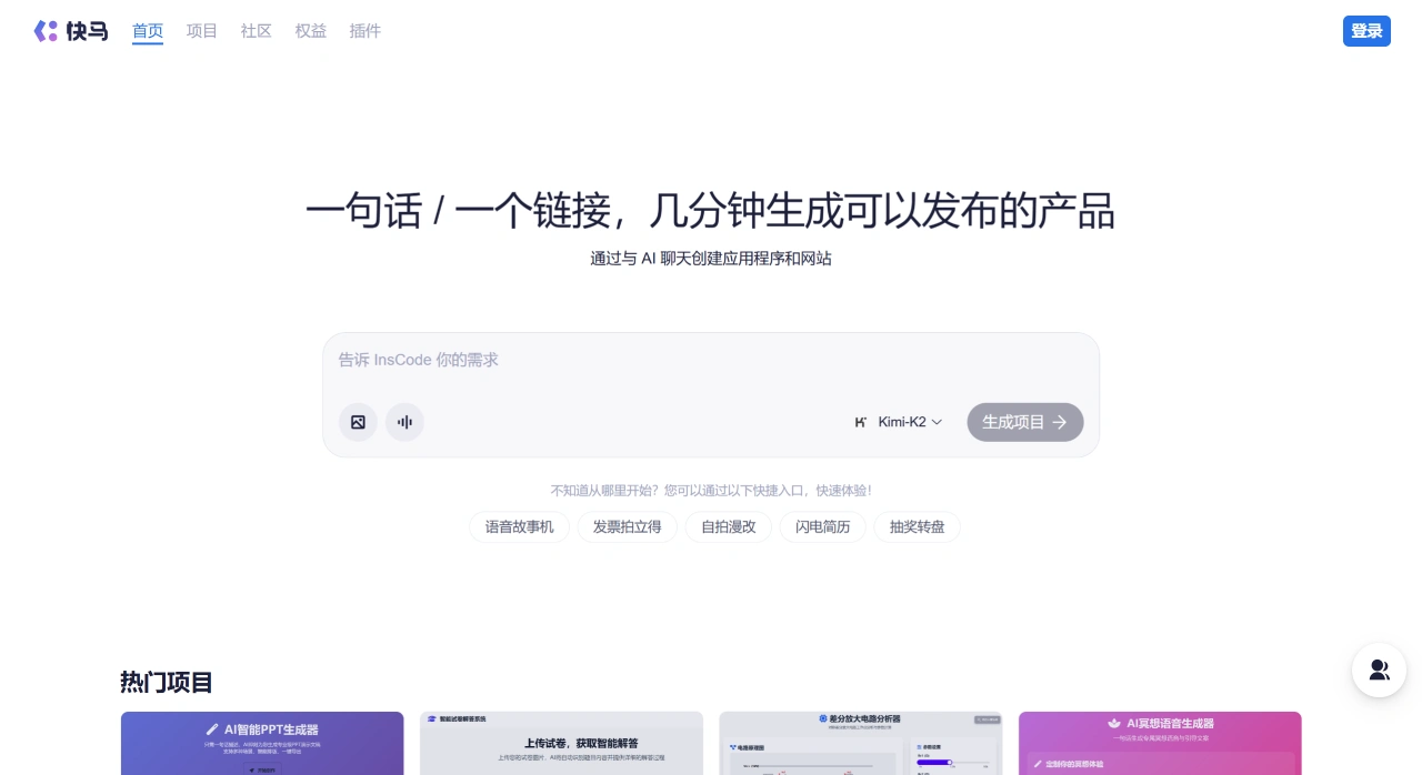 InsCode快马 InsCode快马