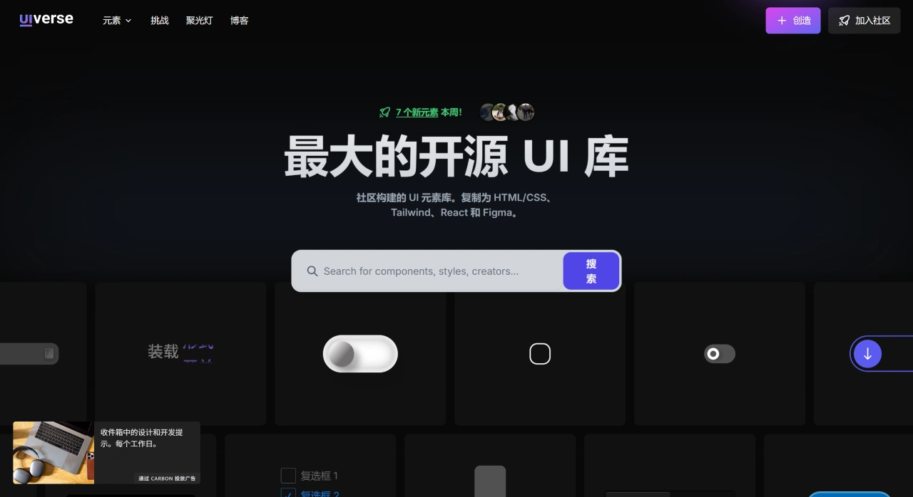 Uiverse:一个开源、免费的UI元素库 Uiverse:一个开源、免费的UI元素库