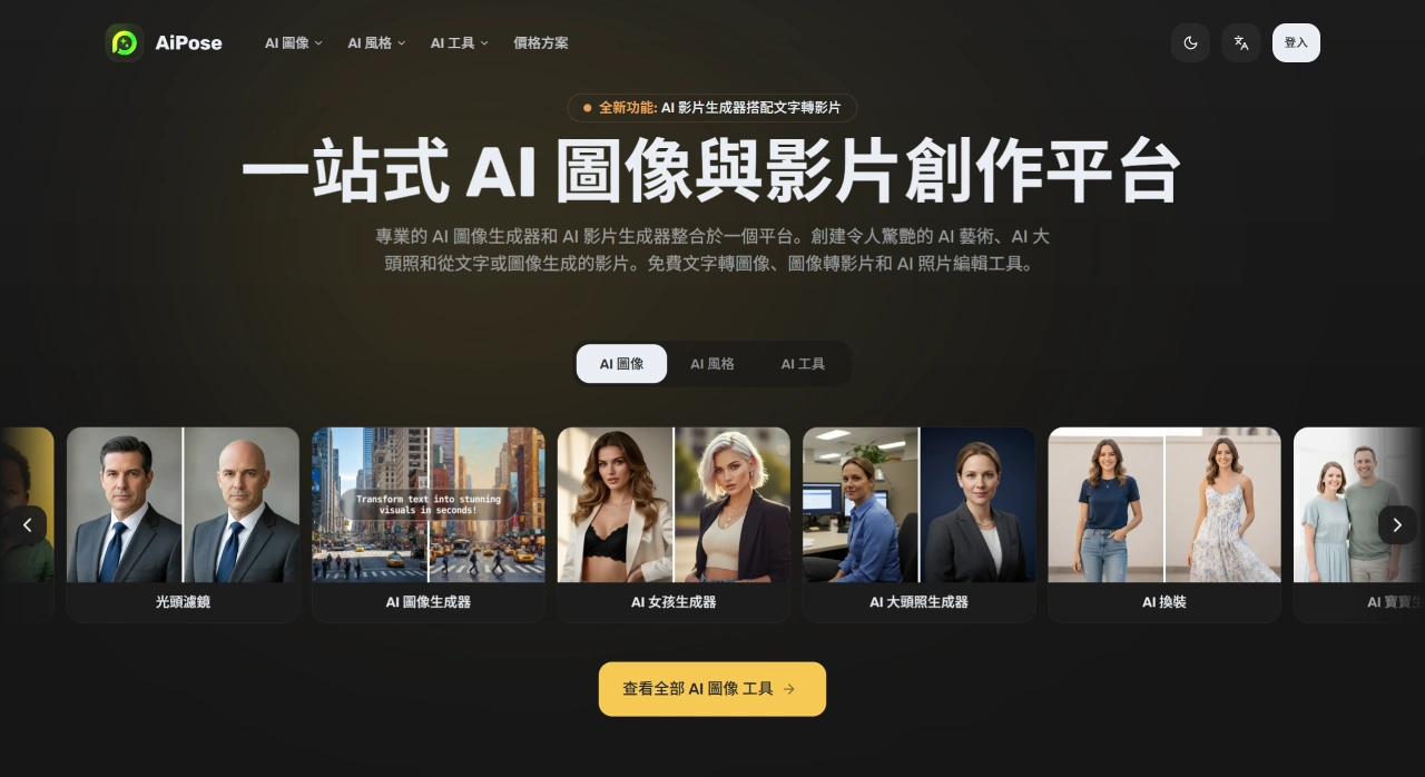 AiPose AI(图1) ec009481-5a3e-4f14-9135-ea8f6b77b69d.webp