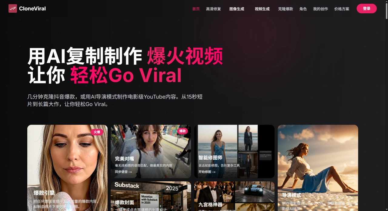 CloneViral AI:帮视频博主做能在YouTube和TikTok爆火的视频 CloneViral AI:帮视频博主做能在YouTube和TikTok爆火的视频