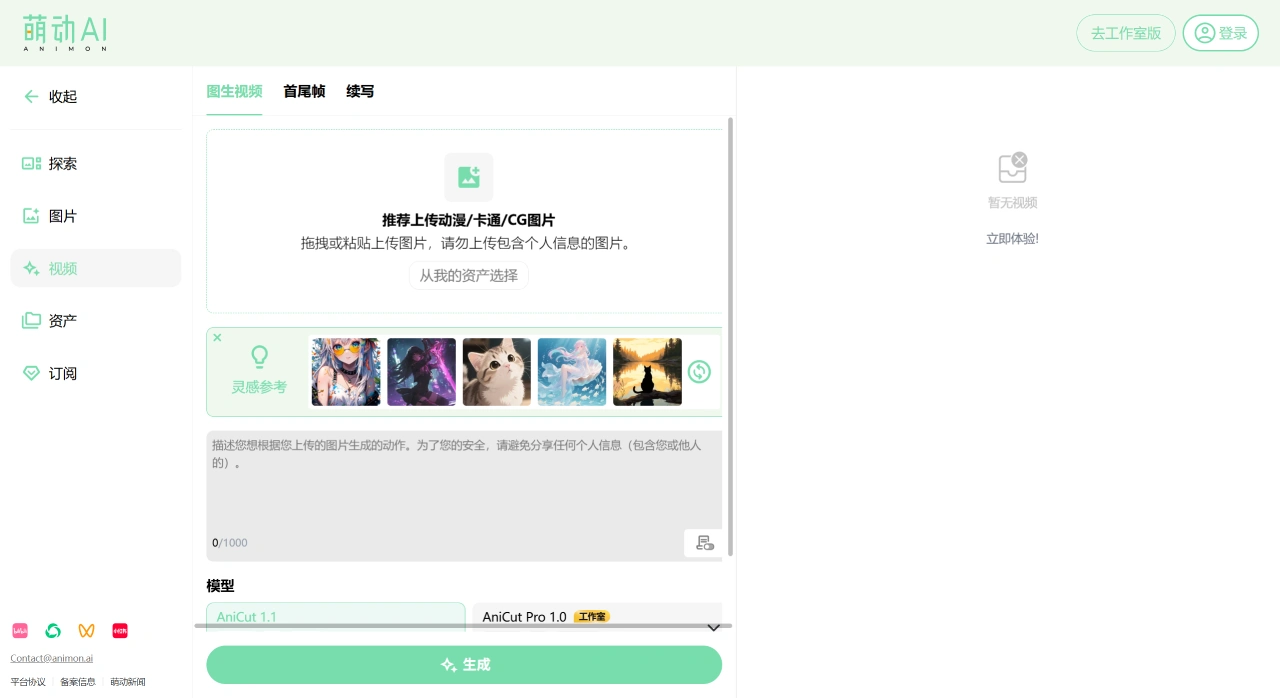 萌动AI使用方法 萌动AI使用方法