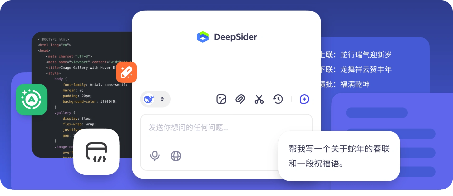 DeepSider AI:集成于浏览器侧边栏的AI助手工具 DeepSider AI:集成于浏览器侧边栏的AI助手工具