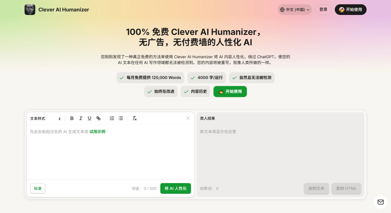 Clever AI Humanizer(图1) FireShot Capture 1202 - 将 AI 文本 100% 人性化,免费!Clever AI Humanizer - aihumanizer.net.webp