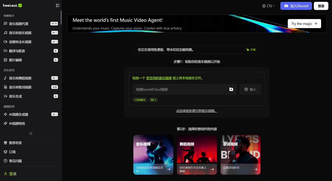 Freebeat AI怎么用 Freebeat AI怎么用