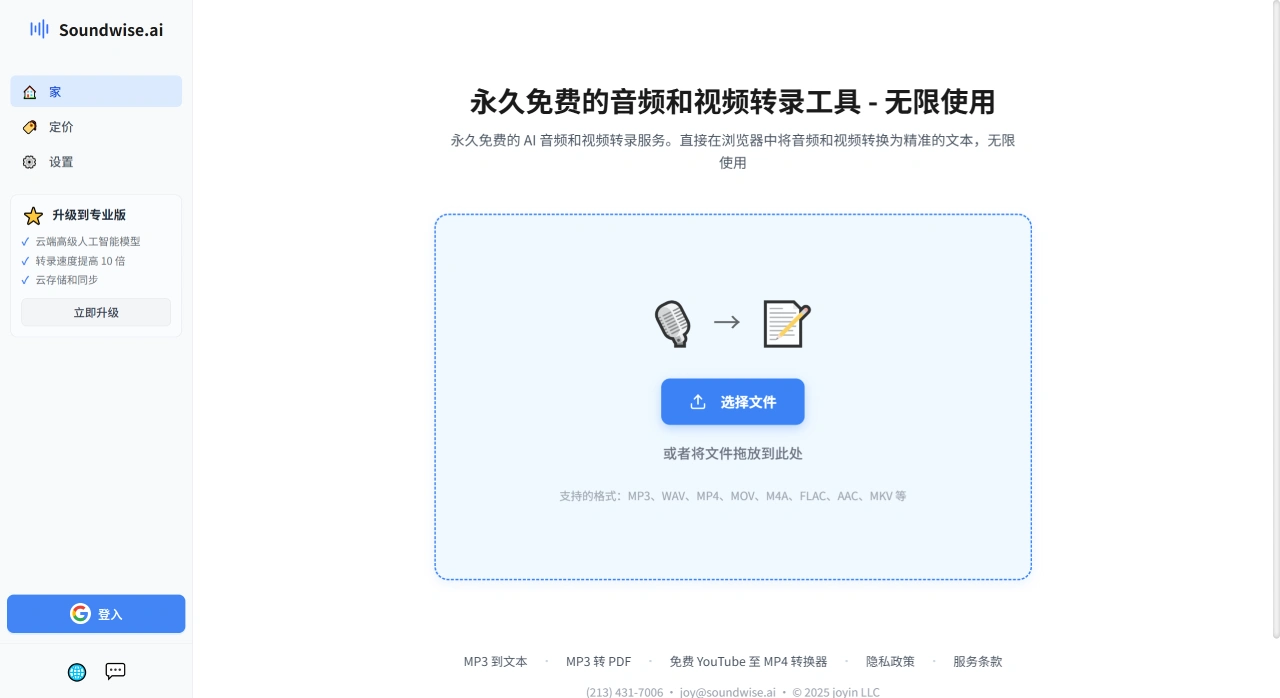 SoundWise AI(图1) FireShot Capture 1139 - 永久免费的 AI 音频视频转录工具 - Soundwise.ai --- Free Forever AI Audio Video Tra_ - soundwise.ai.webp
