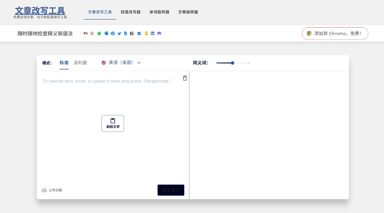 ArticleRewriterTool:一款免费在线的文章、句子及段落改写工具 ArticleRewriterTool:一款免费在线的文章、句子及段落改写工具