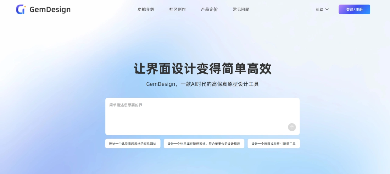 GemDesign:一款AI高保真原型设计工具 GemDesign:一款AI高保真原型设计工具