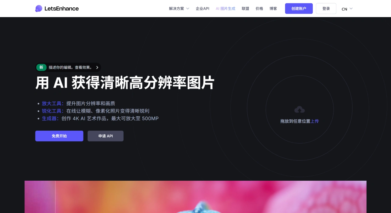 LetsEnhance:AI图像增强工具,能够将低分辨率照片转换为高清甚至4K图像 LetsEnhance:AI图像增强工具,能够将低分辨率照片转换为高清甚至4K图像