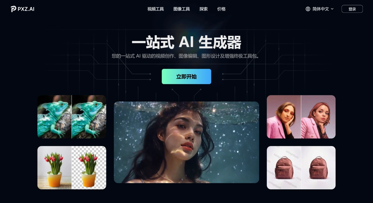 PXZ AI (图1) FireShot Capture 980 - 免费AI工具:一站式 AI 生成器 - pxz.ai - pxz.ai.webp