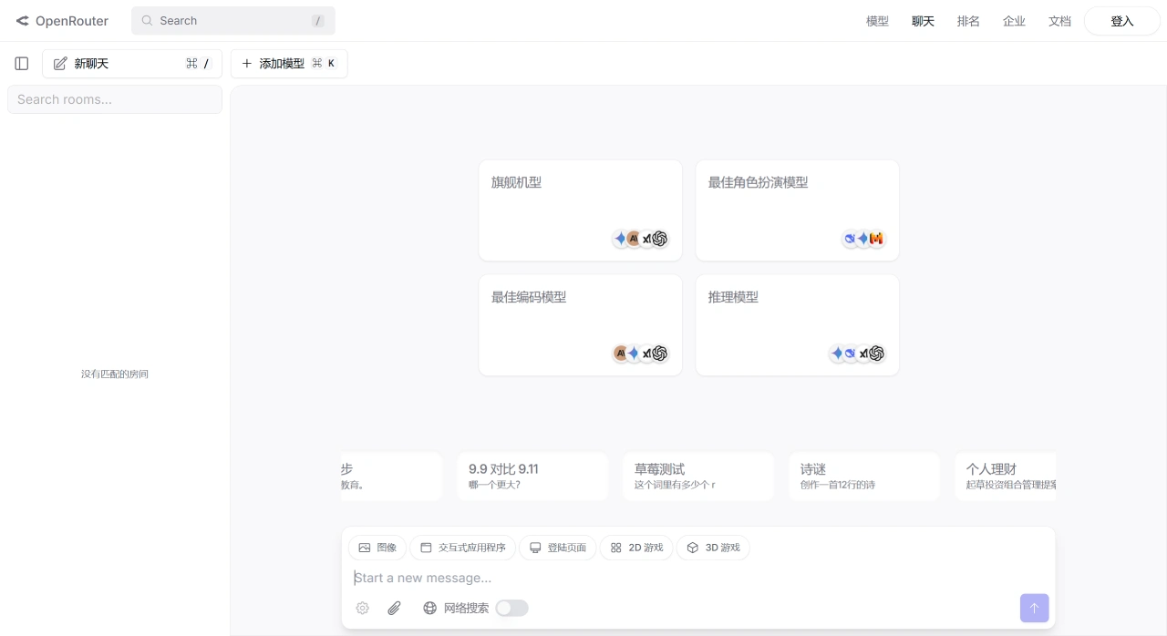 OpenRouter AI:提供统一大语言模型接口的平台 OpenRouter AI:提供统一大语言模型接口的平台