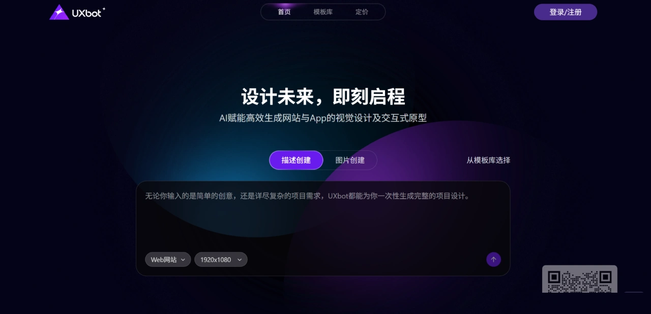 UXbot:“想象,即设计”的AI 产品设计工具 UXbot:“想象,即设计”的AI 产品设计工具