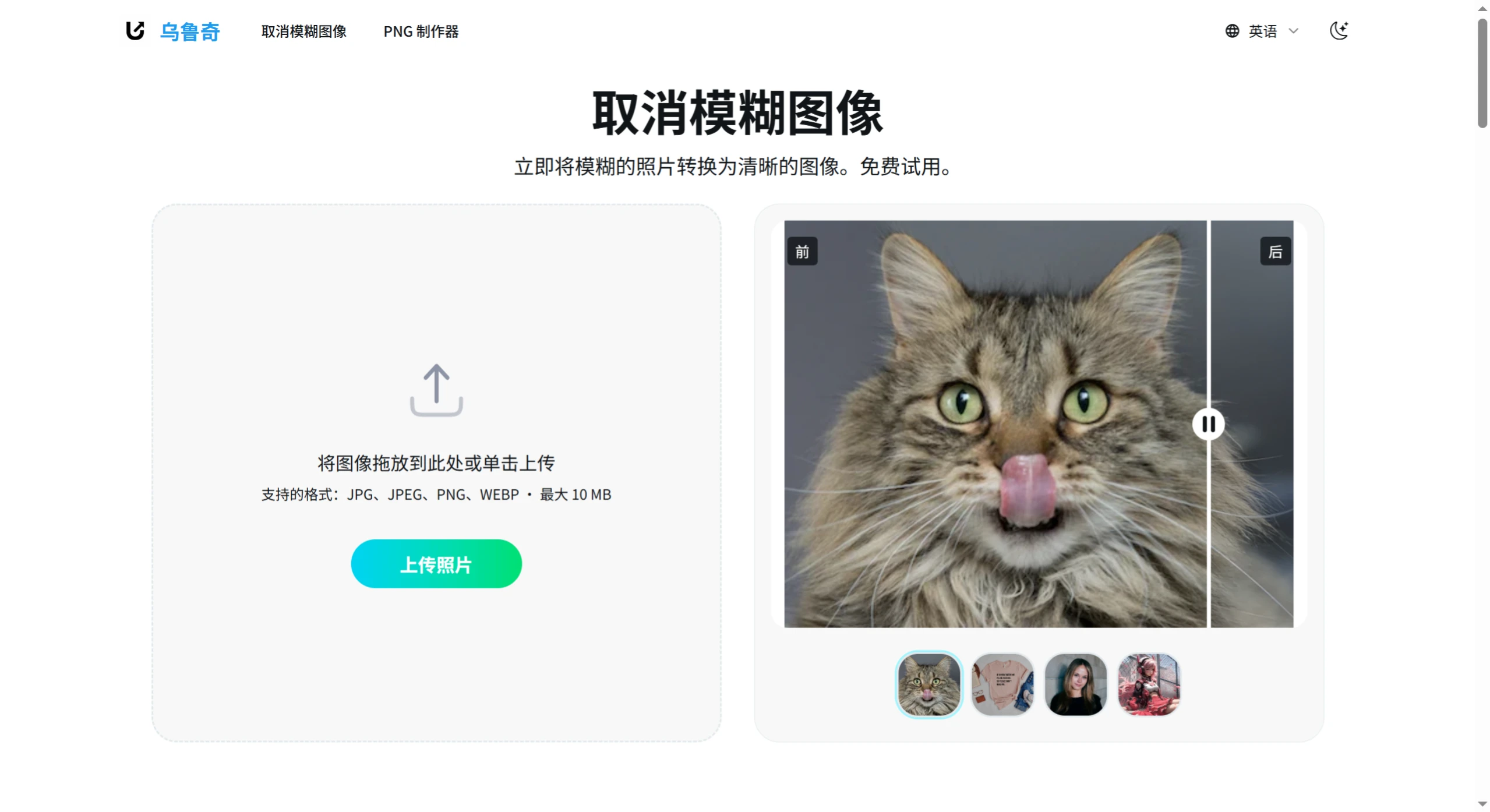 Uluch:把模糊照片变清晰和去掉背景生成透明PNG图片 Uluch:把模糊照片变清晰和去掉背景生成透明PNG图片.webp