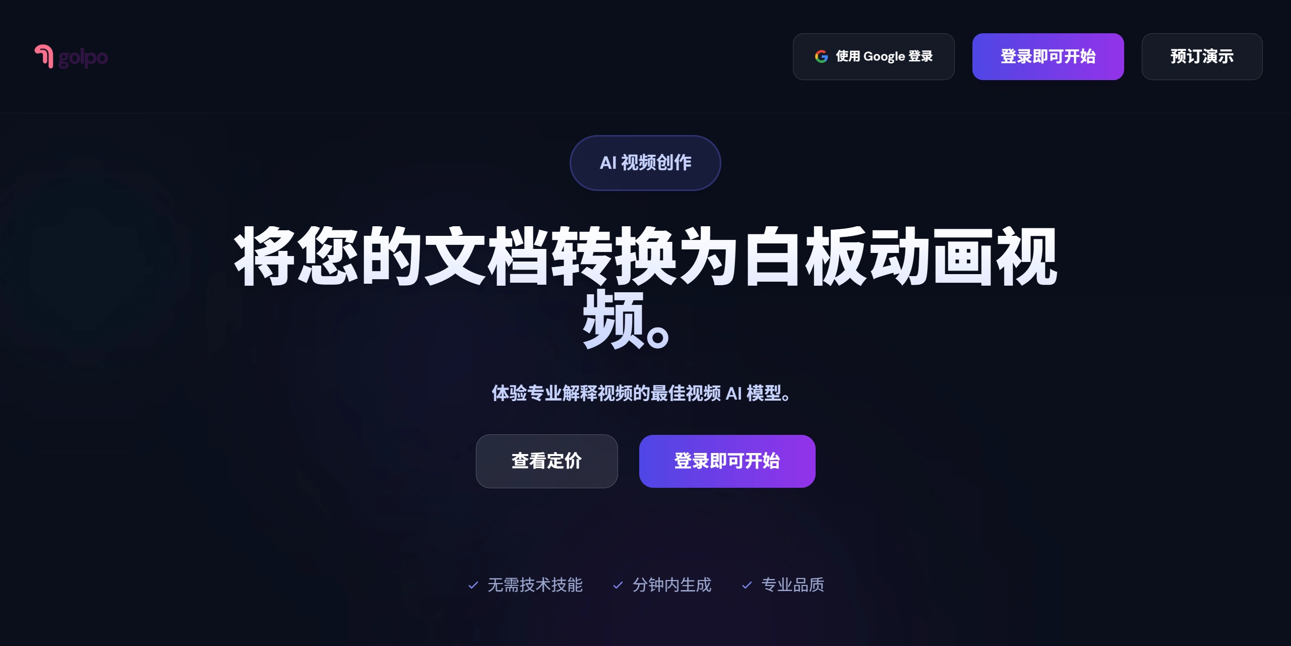 Golpo(图1) GolpoAi:用于解说视频、文档和播客的AI视频生成器。