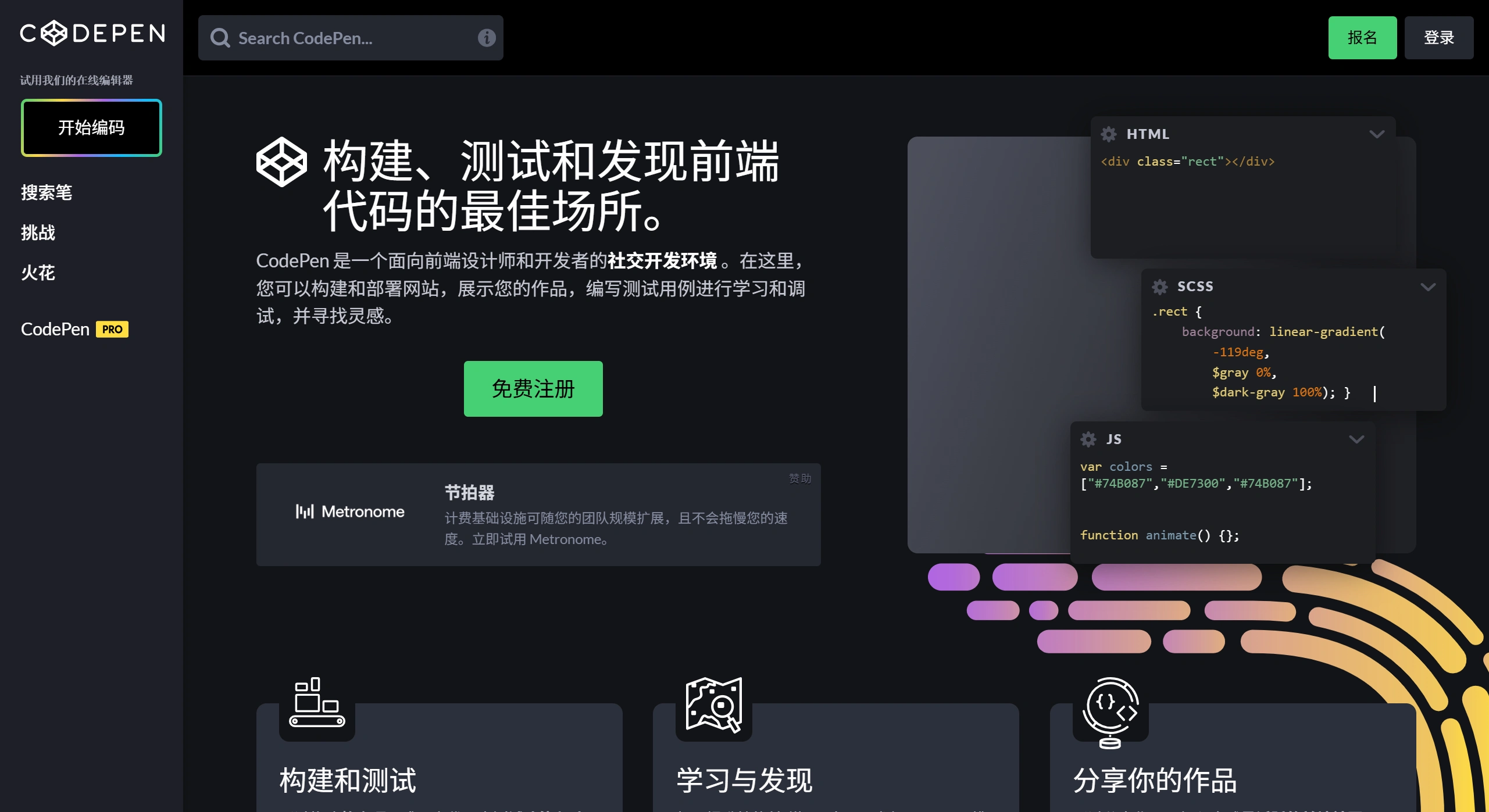CodePen:一个专为前端开发者和设计师打造的在线代码编辑和展示平台 CodePen:一个专为前端开发者和设计师打造的在线代码编辑和展示平台