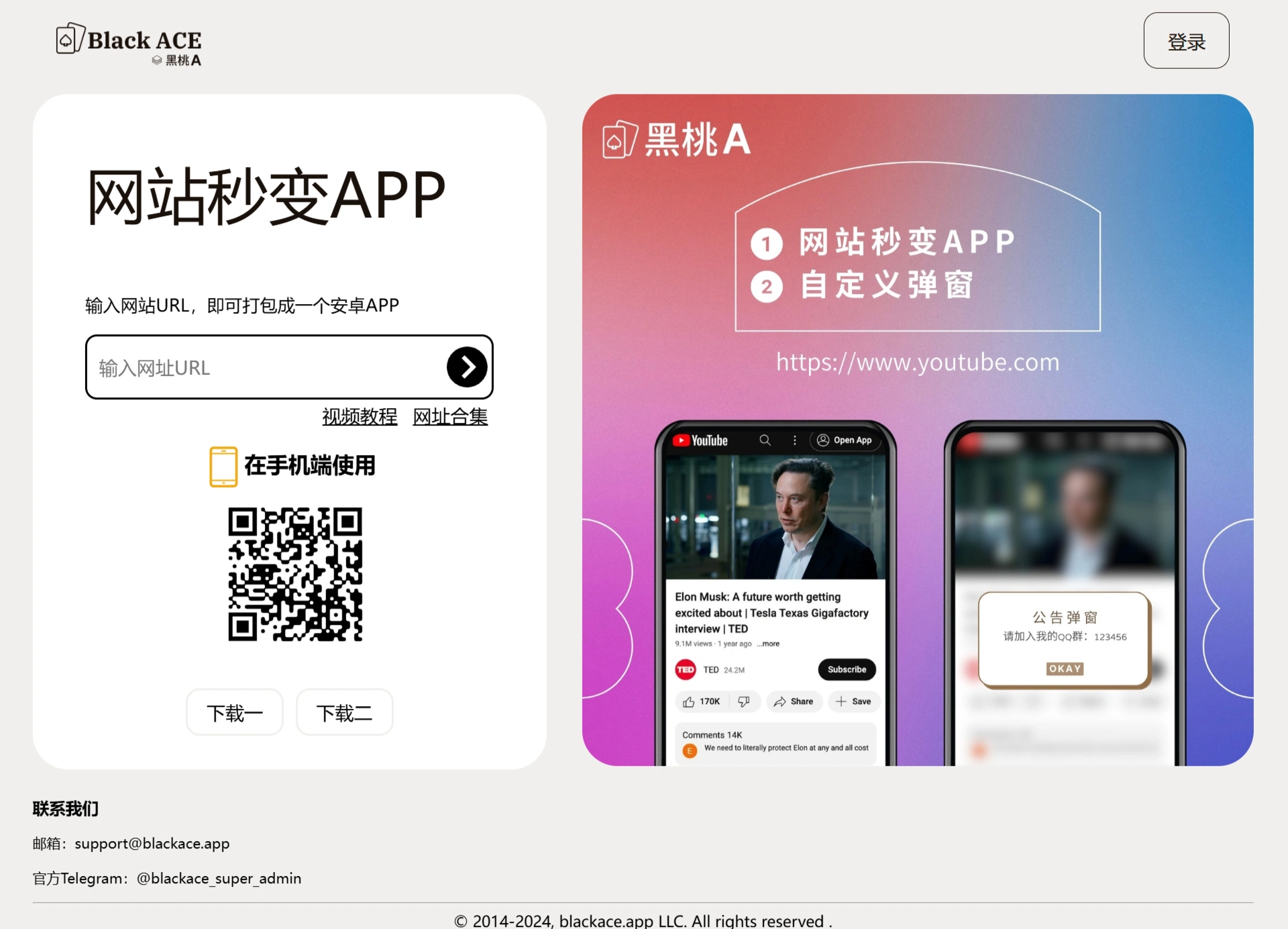 BlackACE黑桃A:一款可以将网站转换为安卓APP的工具 BlackACE黑桃A:一款可以将网站转换为安卓APP的工具