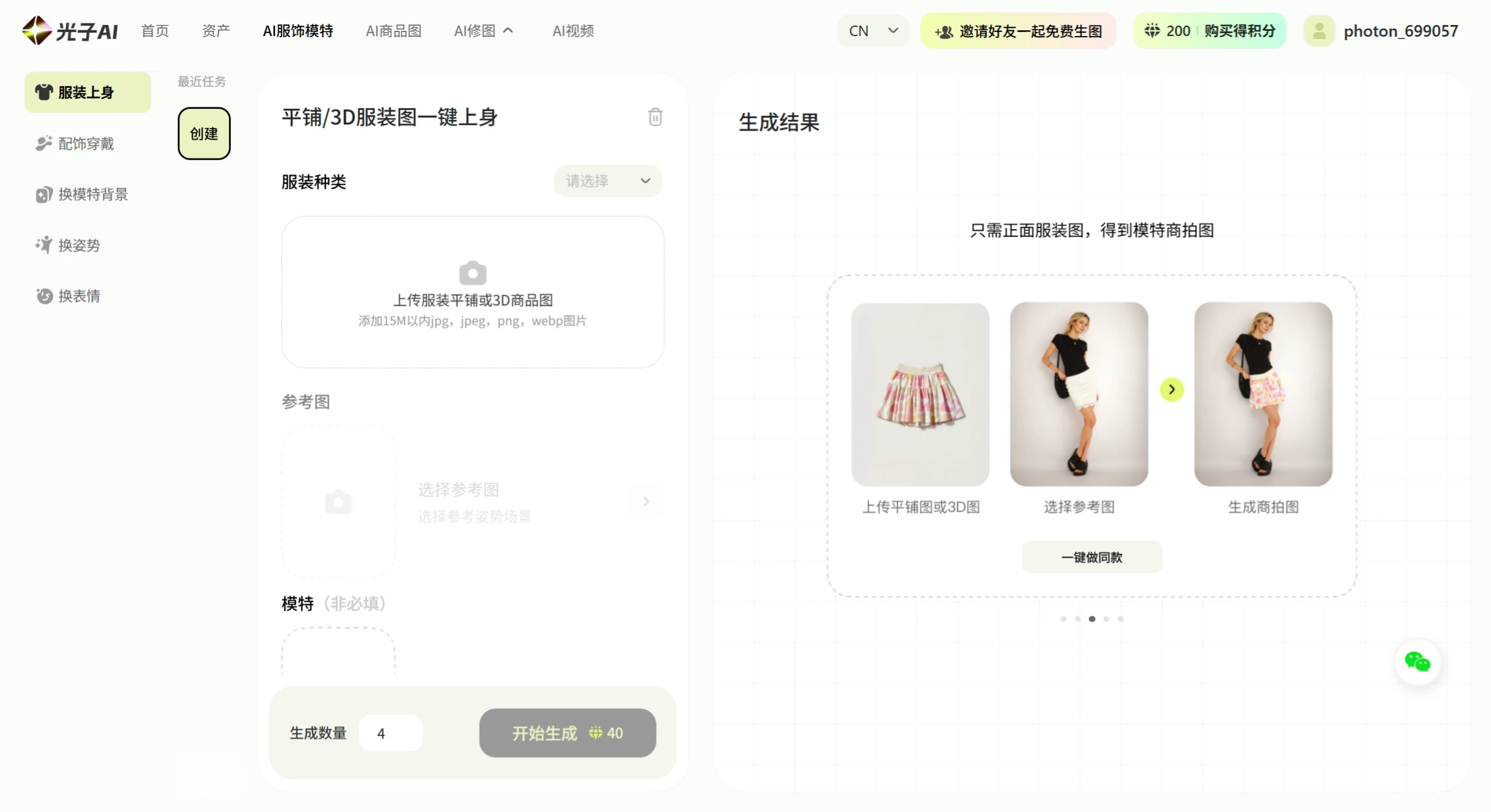 光子AI使用方法 光子AI使用方法