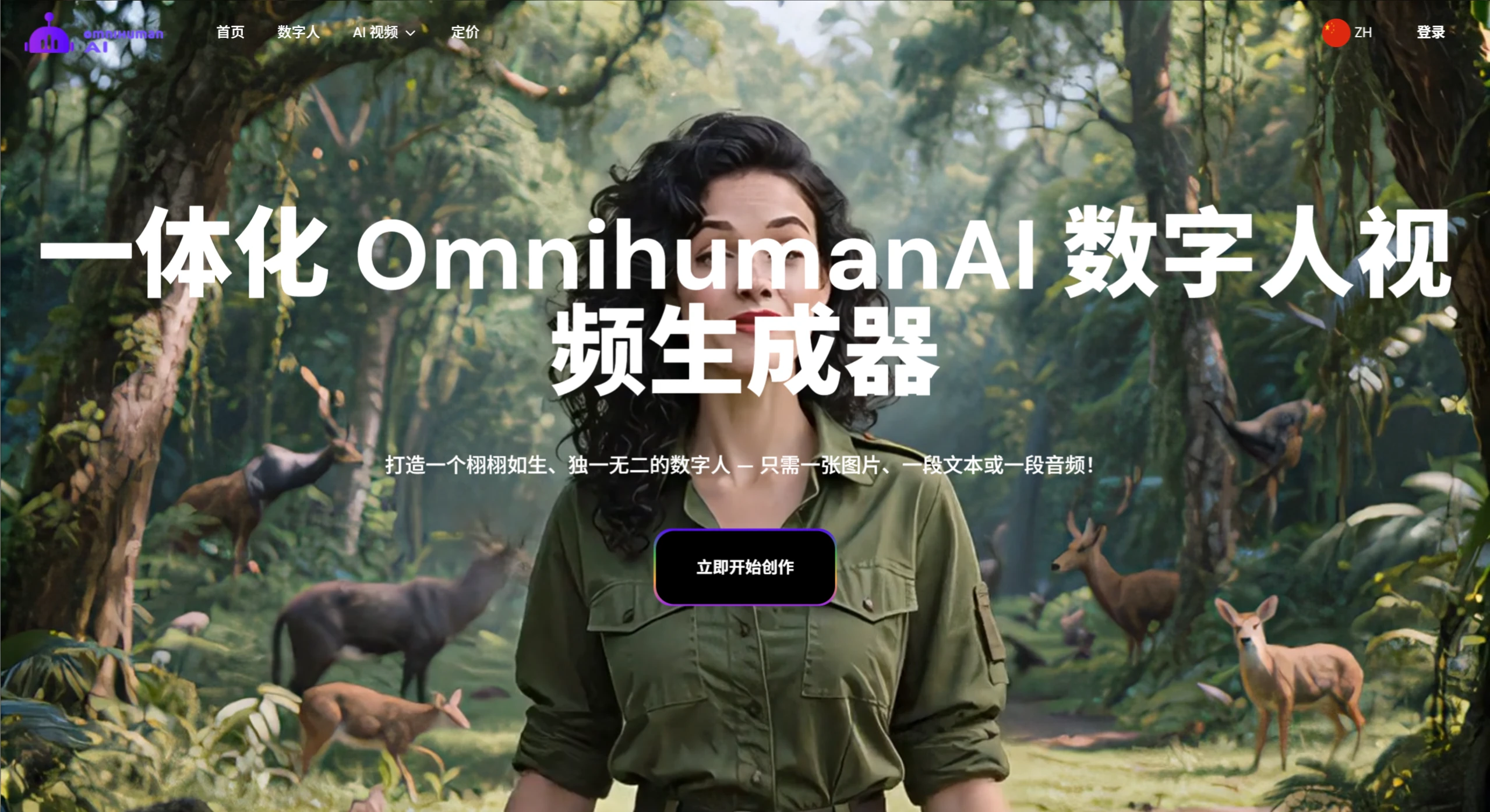 Omnihuman AI(图1) screenshot.webp