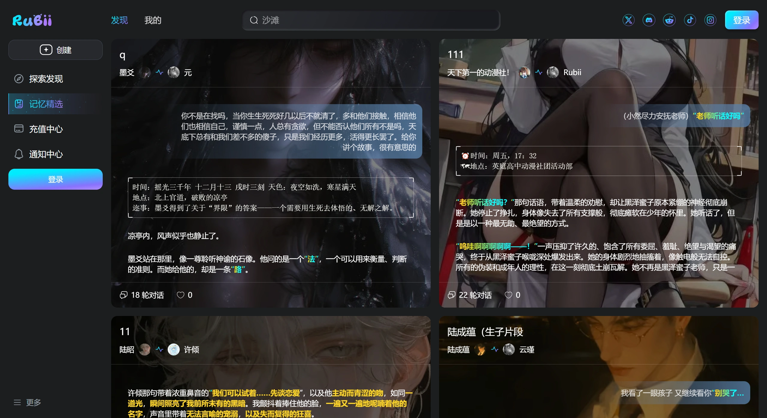 Rubii AI(图1) Rubii AI:AI二次元角色创作和聊天机器人平台