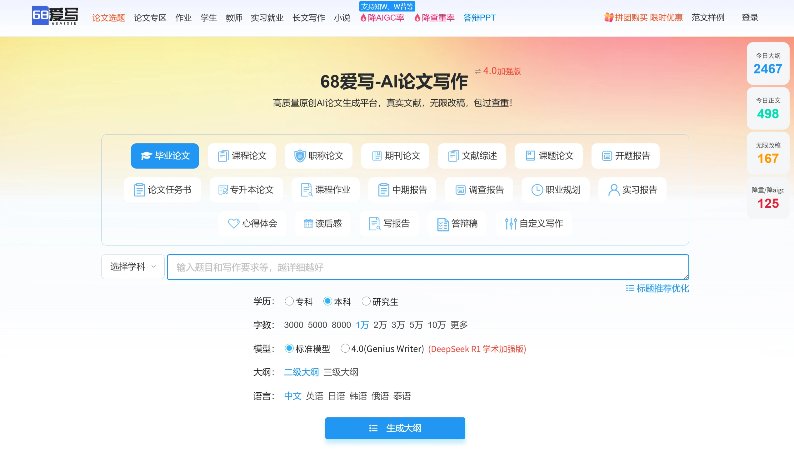 68爱写:高质量原创AI论文写作工具,真实文献,无限改稿! 68爱写:高质量原创AI论文写作工具,真实文献,无限改稿!