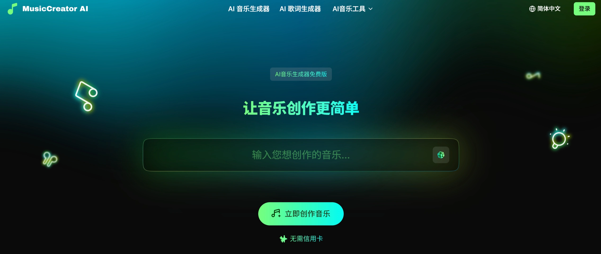 MusicCreator AI:免费的AI音乐歌词生成器 MusicCreator AI:免费的AI音乐歌词生成器