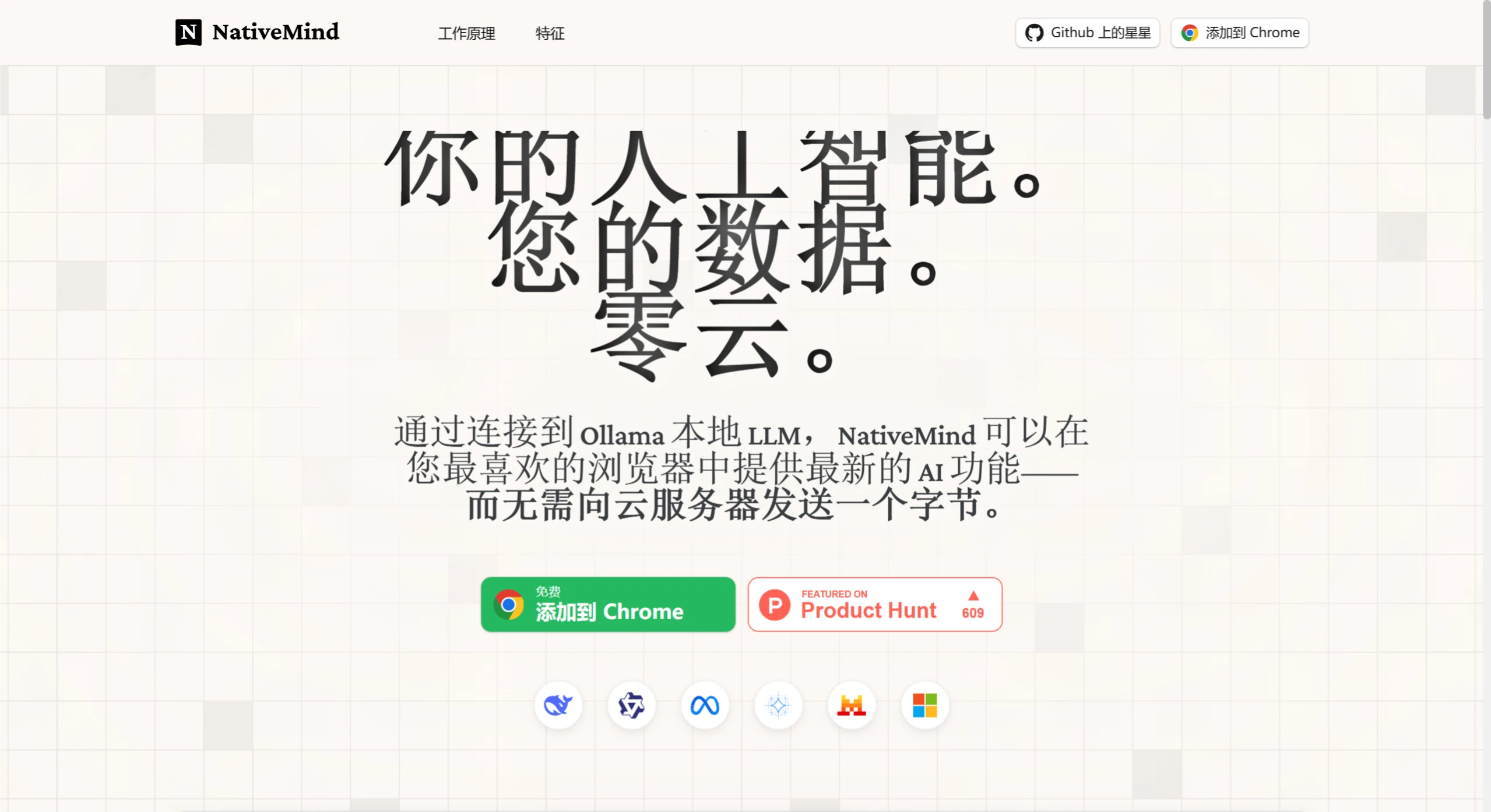 NativeMind(图1) NativeMind:一款开源的本地化AI助手浏览器插件