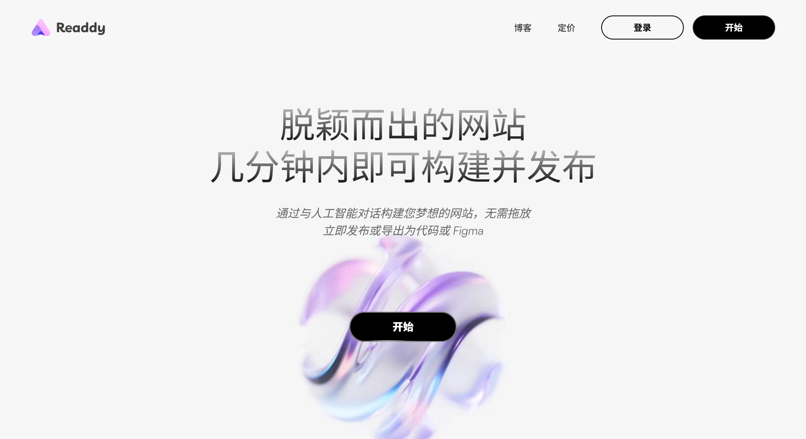 Readdy AI:蓝湖推出的AI网页UI设计和前端代码生成工具 Readdy AI:蓝湖推出的AI网页UI设计和前端代码生成工具