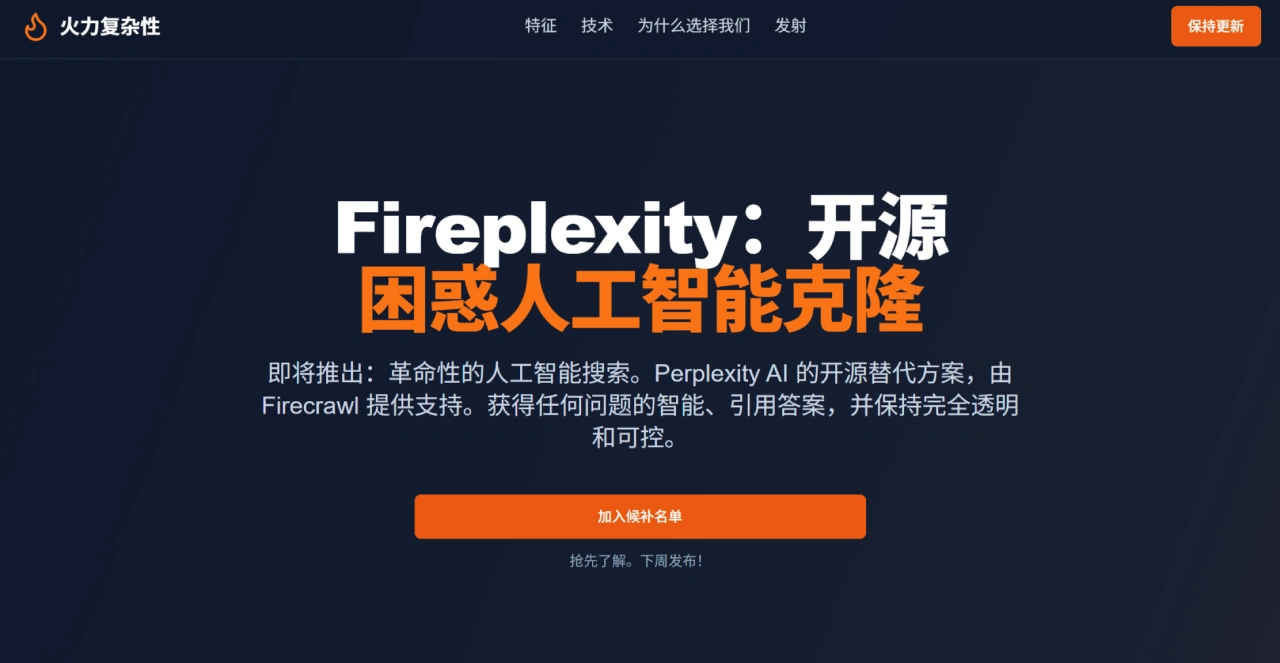 Fireplexity:Firecrawl推出的一款开源AI问答引擎,被视为Perplexity的克隆版 Fireplexity:Firecrawl推出的一款开源AI问答引擎,被视为Perplexity的克隆版 - fireplexity.org.webp
