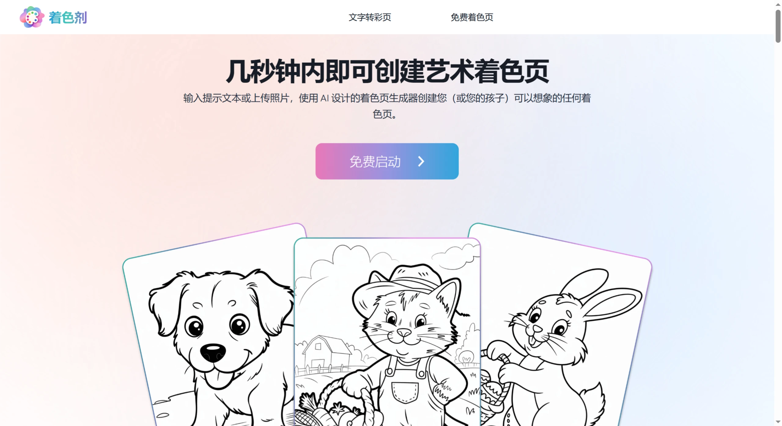 Colorings(图1) Colorings:通过文字或照片来生成涂色页的工具.webp