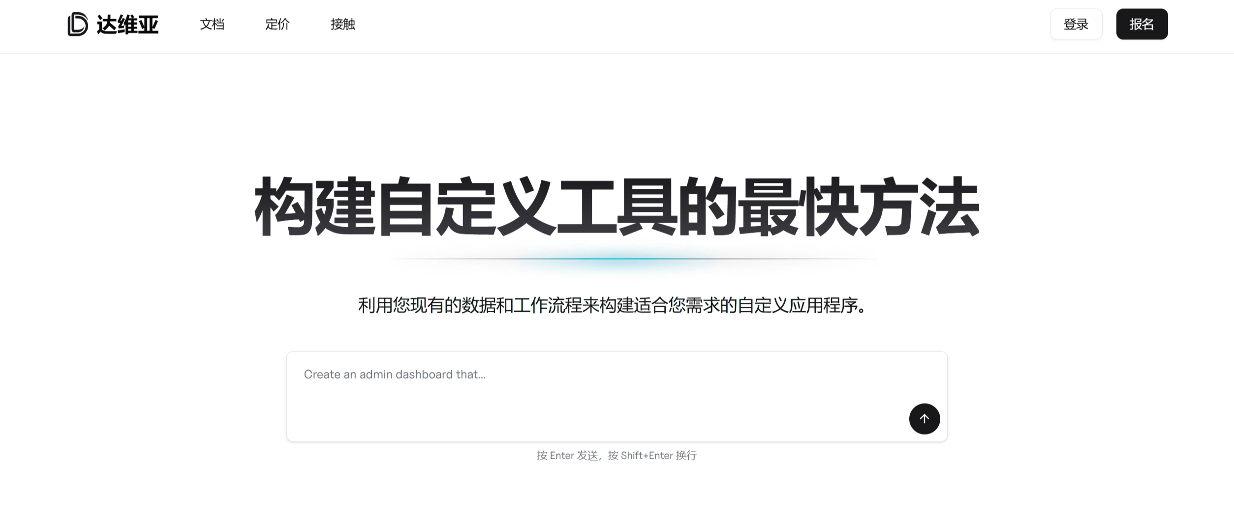 Davia:一个开源网页生成工具 Davia:一个开源网页生成工具.webp