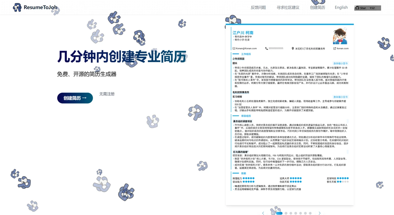 ResumeToJob:一个免费开源在线简历生成器 ResumeToJob:一个免费开源在线简历生成器.webp