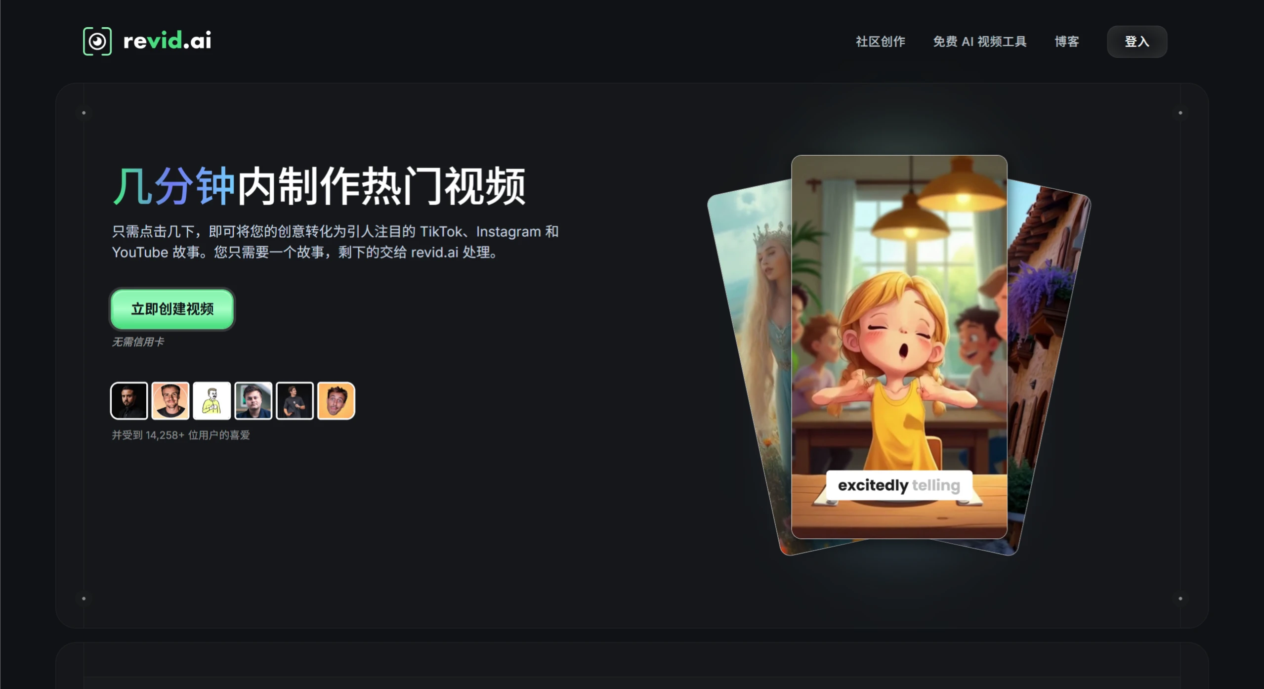 Revid AI:一款热门AI短视频生成工具 Revid AI:一款热门AI短视频生成工具.webp