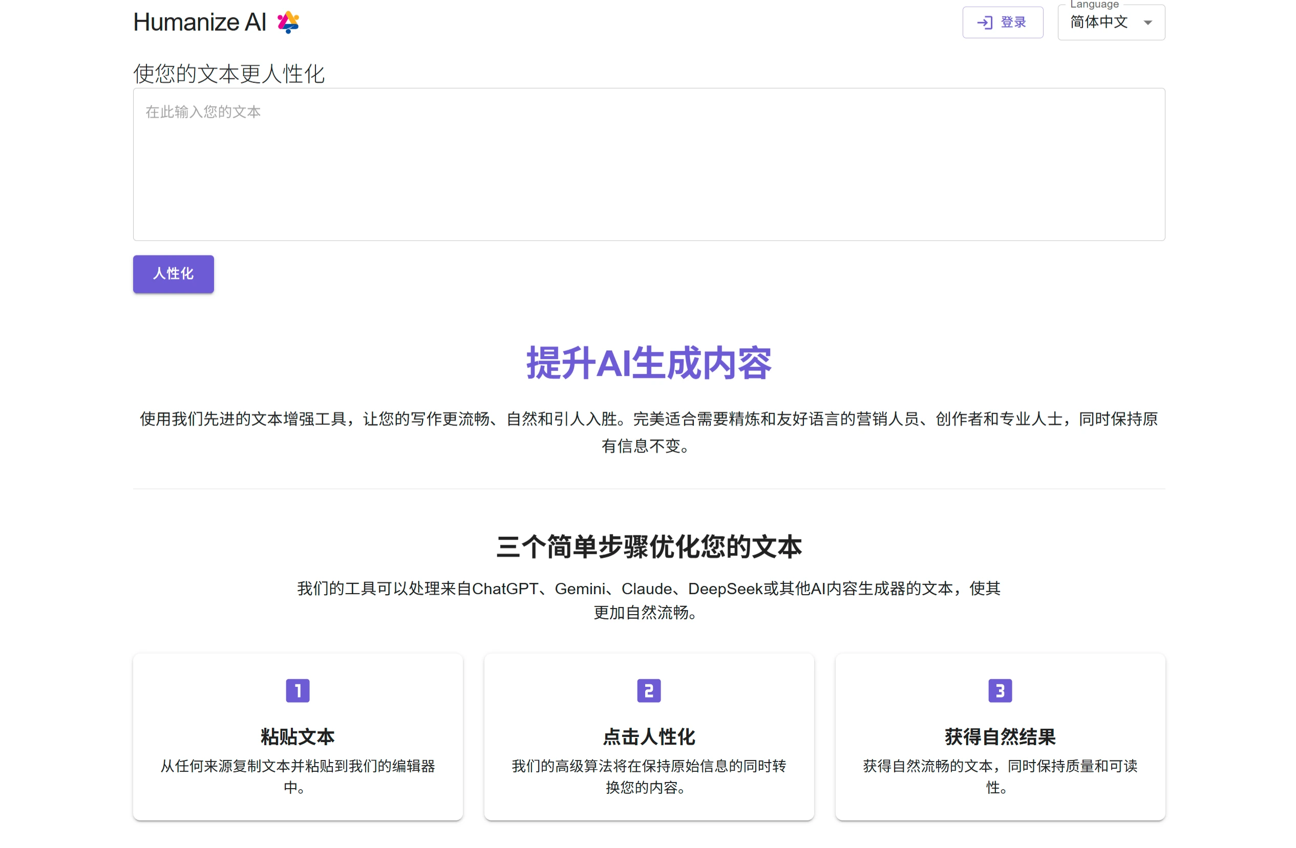 Humanize AI:将AI生成的内容转变为流利、人性化的内容 Humanize AI:将AI生成的内容转变为流利、人性化的内容.webp