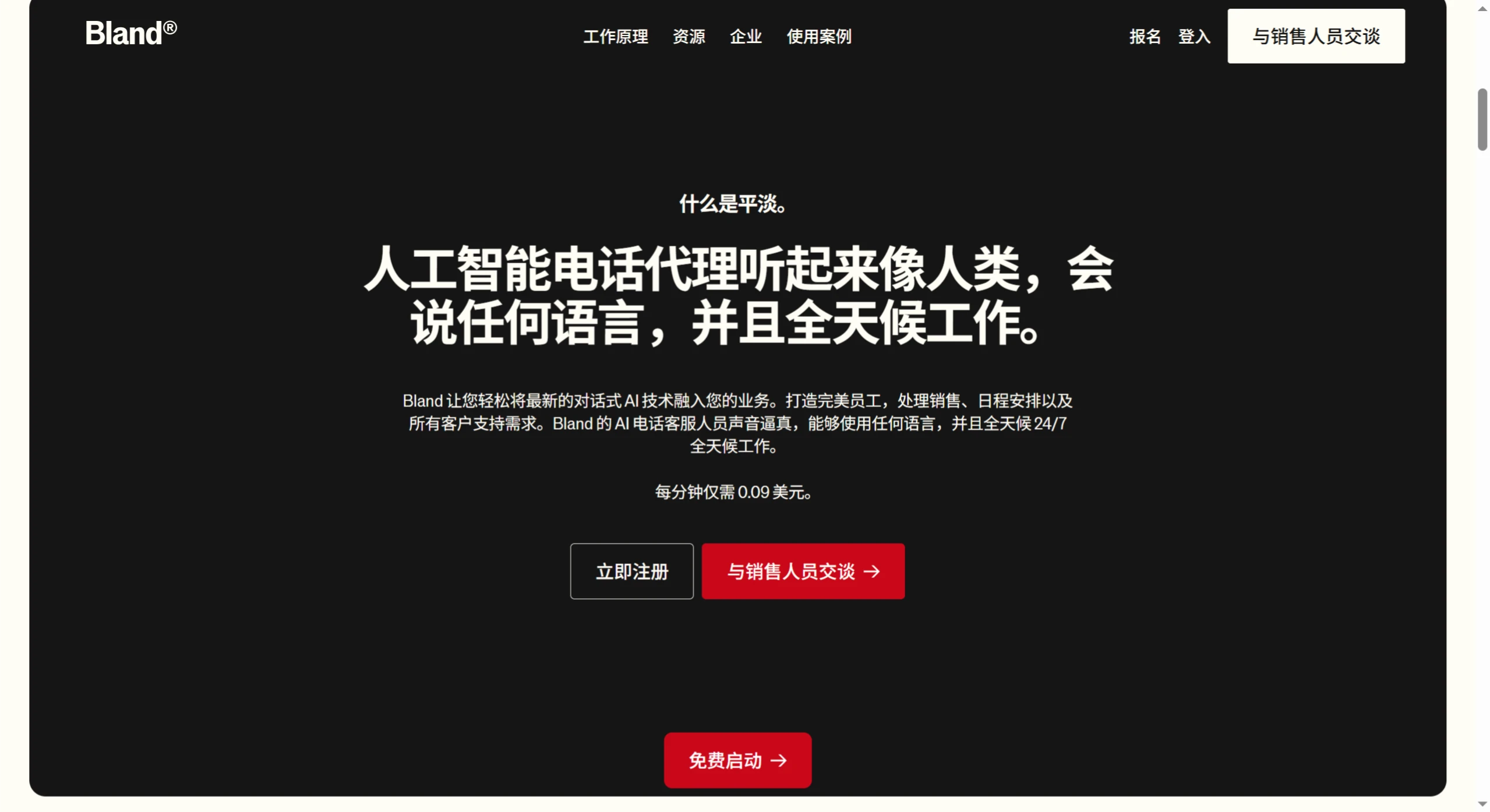Bland TTS(图1) screenshot (27).webp