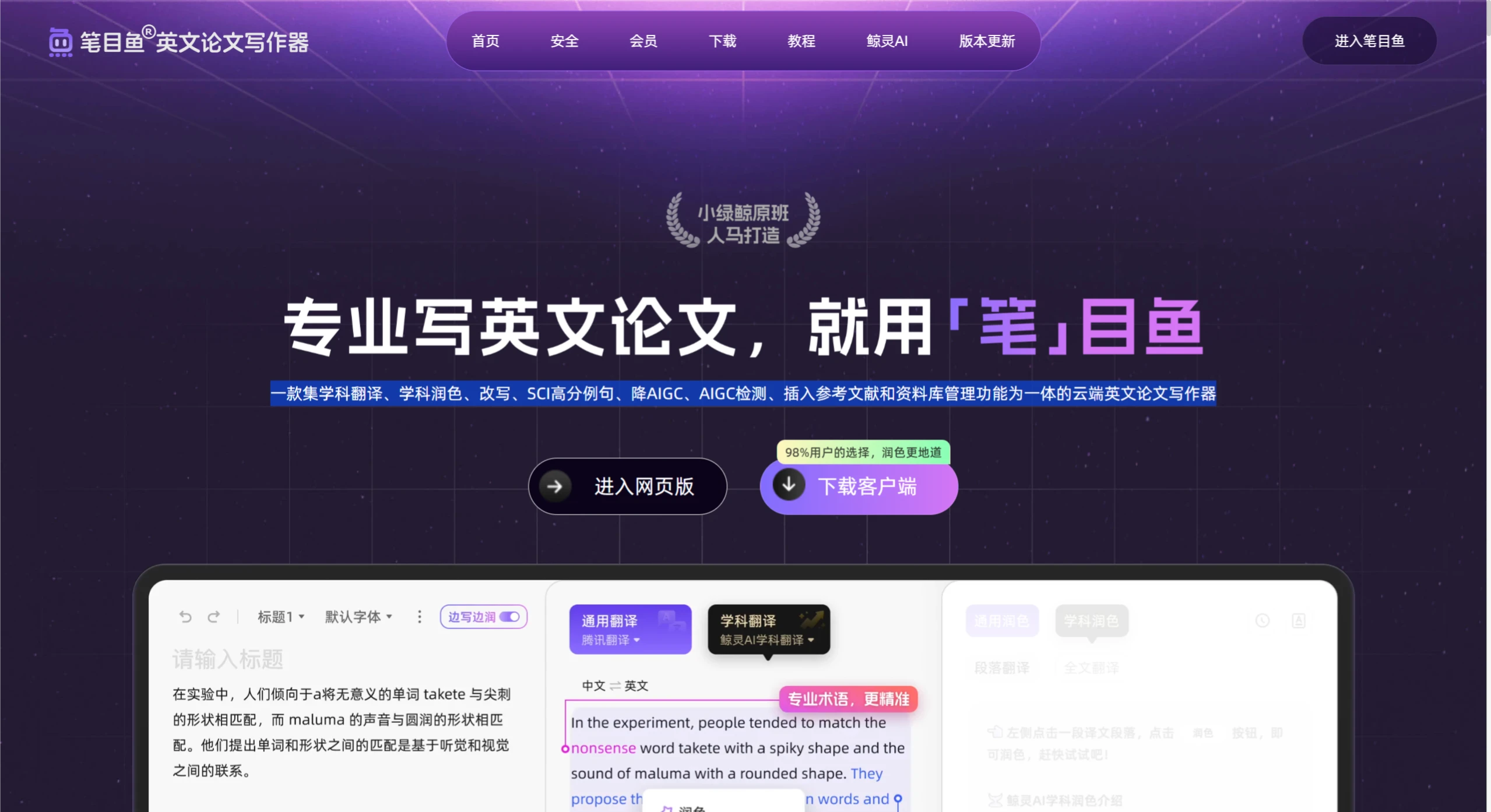 笔目鱼:写高质量英文论文写作器 笔目鱼:写高质量英文论文写作器.webp