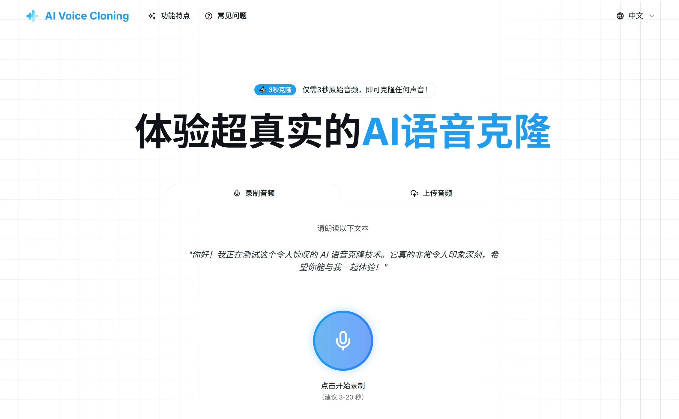 AI Voice Cloning - 逼真的 AI 语音生成器 - aivoicecloning.io AI Voice Cloning - 逼真的 AI 语音生成器 - aivoicecloning.io.webp