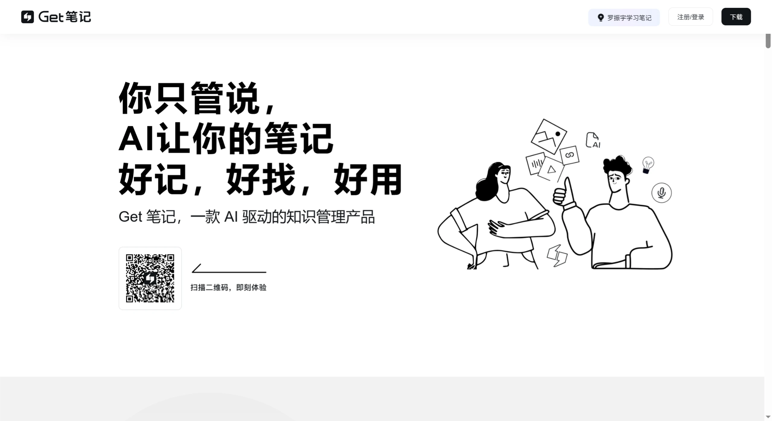 Get笔记网页版:一款AI驱动的知识管理产品 Get笔记网页版:一款AI驱动的知识管理产品.webp