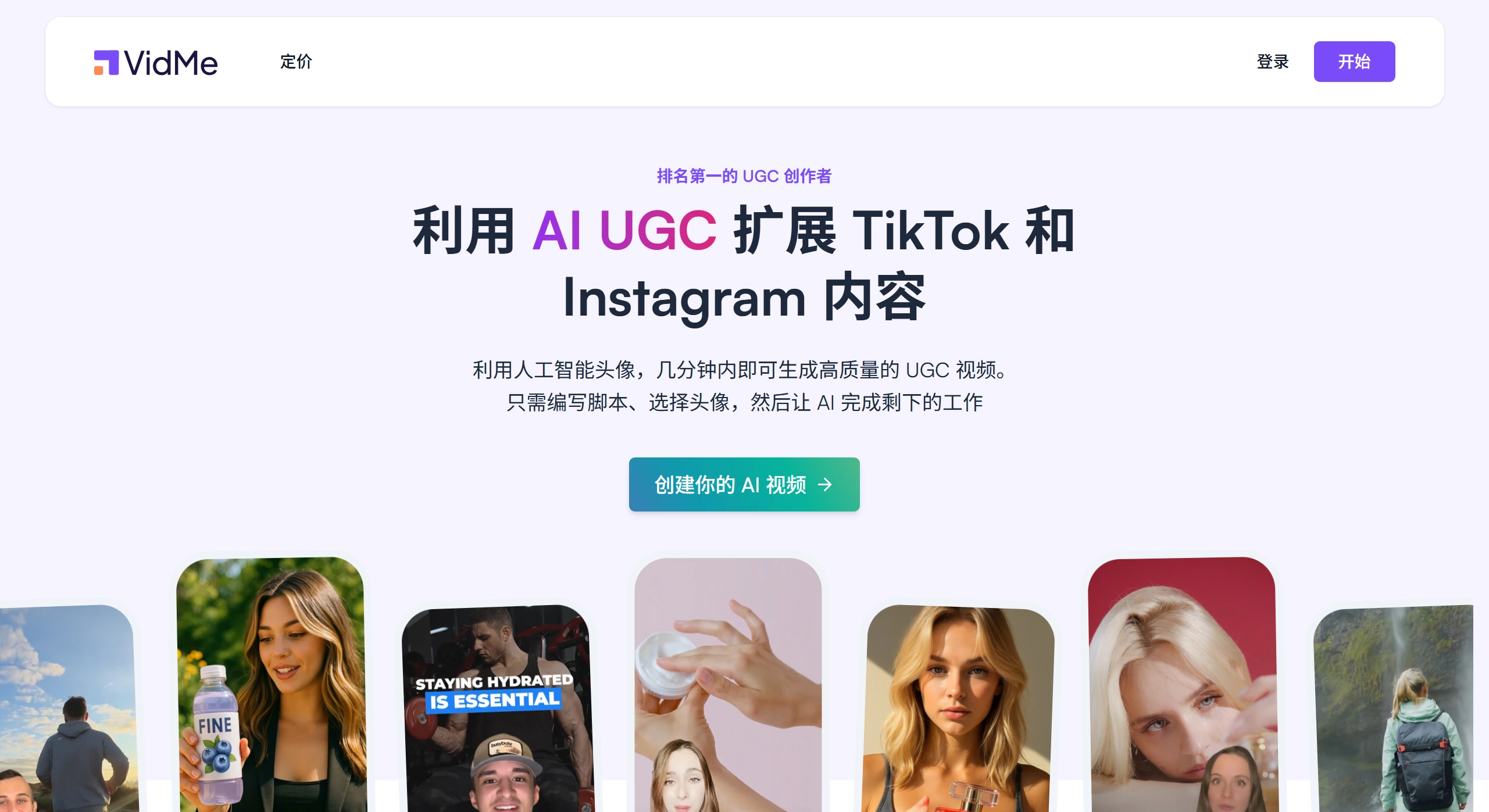 VidMe AI(图1) 0d400dd0-b426-4e73-b68c-87f26af1bf17.webp