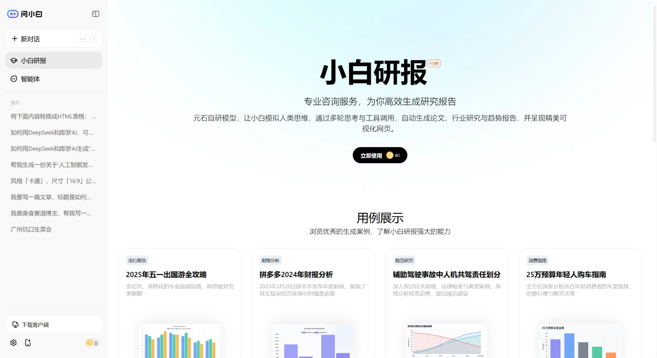 小白研报使用方法 小白研报使用方法.webp