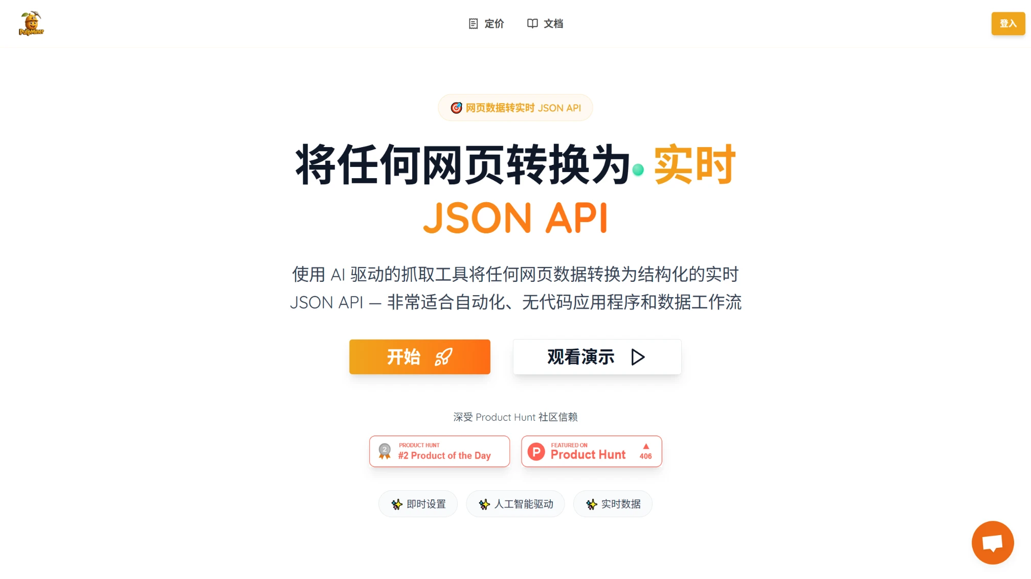 PulpMiner:一款将网页数据实时转化为JSON API的工具 PulpMiner:一款将网页数据实时转化为JSON API的工具.webp