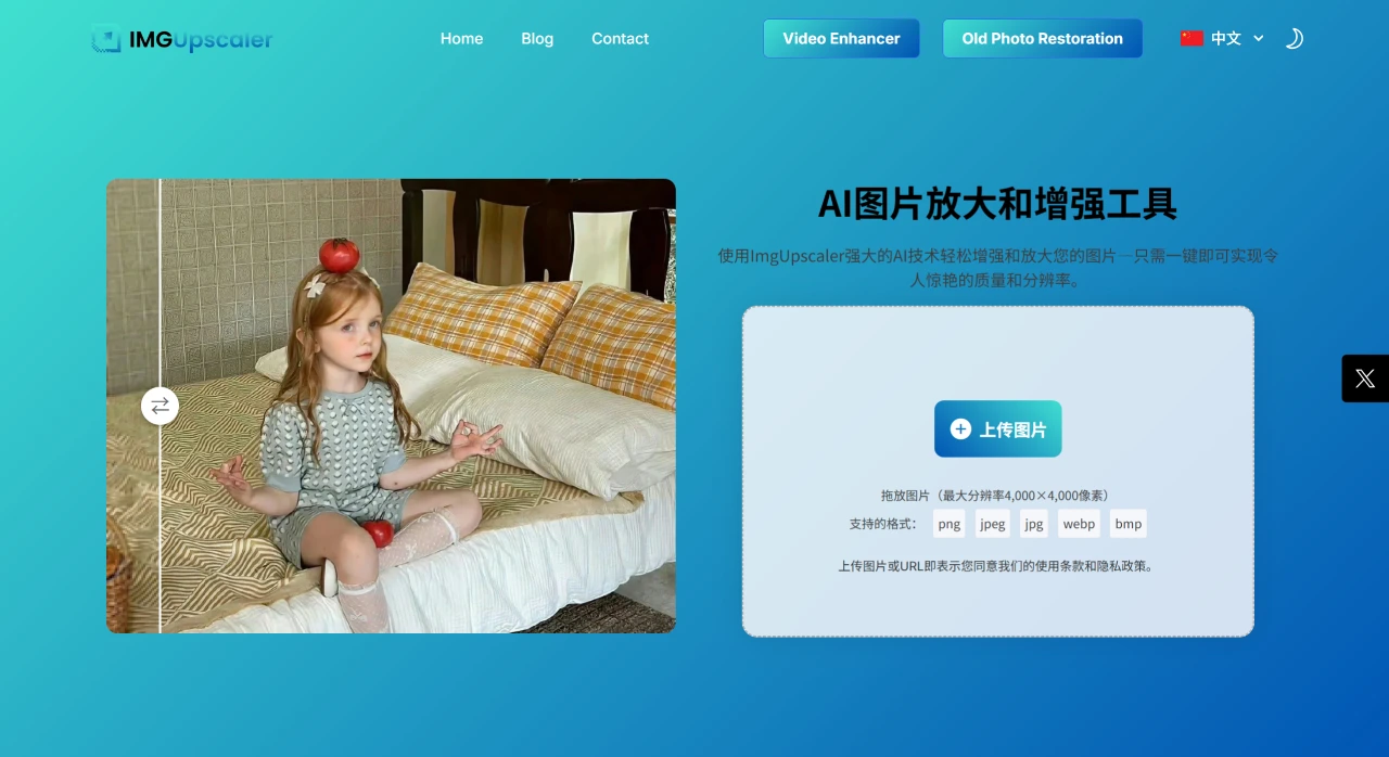 IMGUpscaler AI(图1) IMGUpscaler AI:AI图片放大无损和增强工具.webp