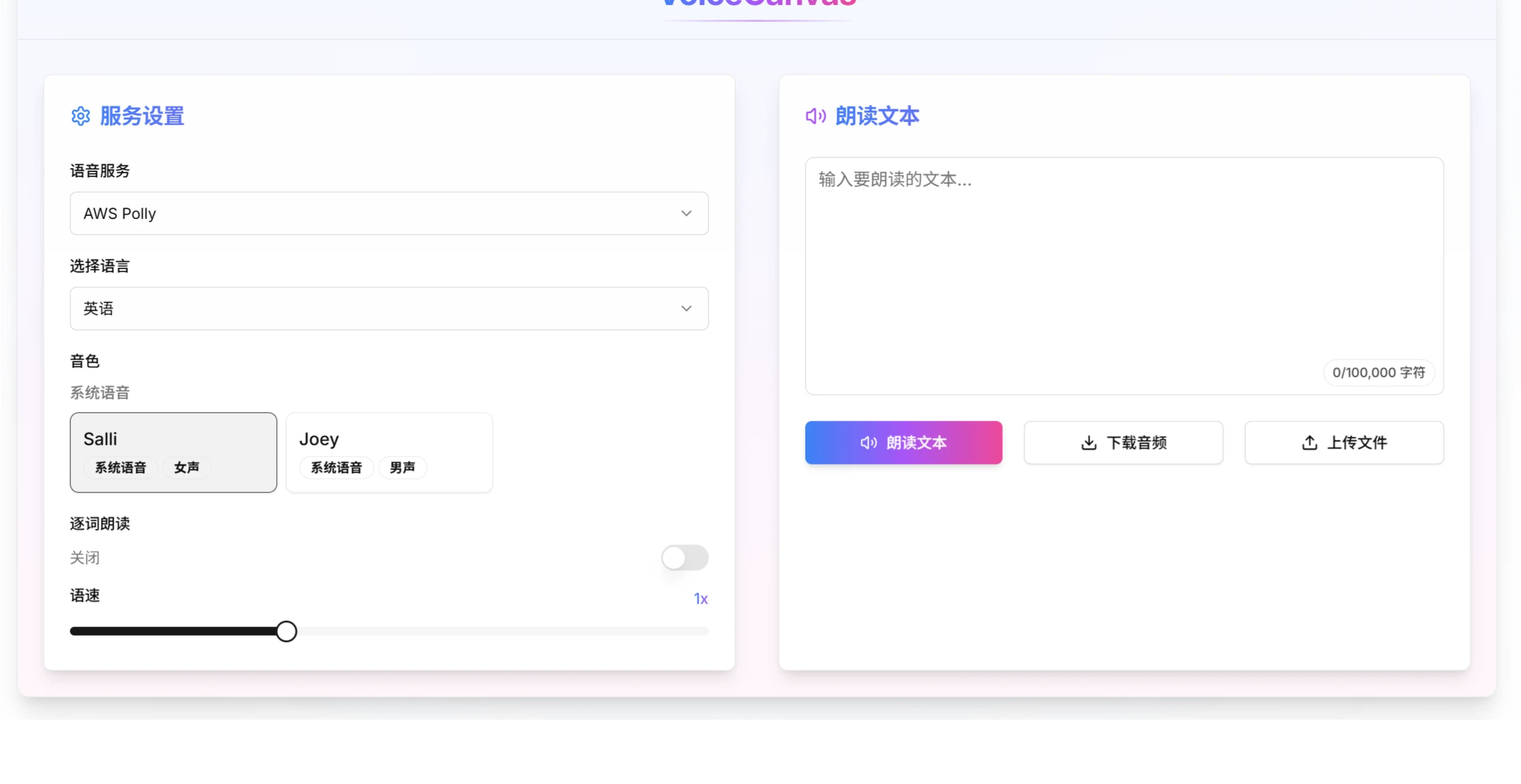 VoiceCanvas使用步骤 VoiceCanvas使用步骤.webp