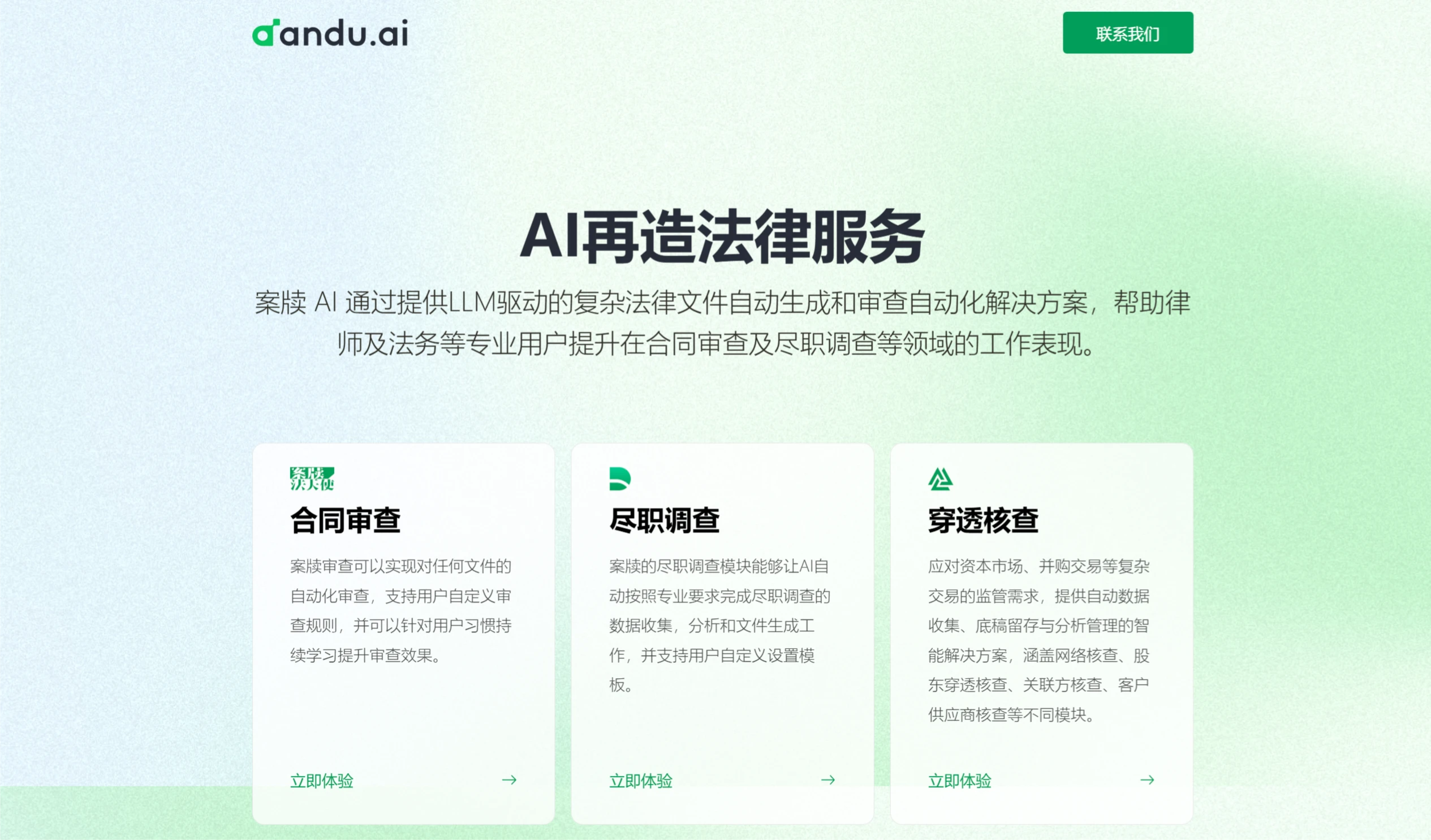 案牍AI:LLM驱动的法律文件自动生成和审查自动化 案牍AI:LLM驱动的法律文件自动生成和审查自动化.webp