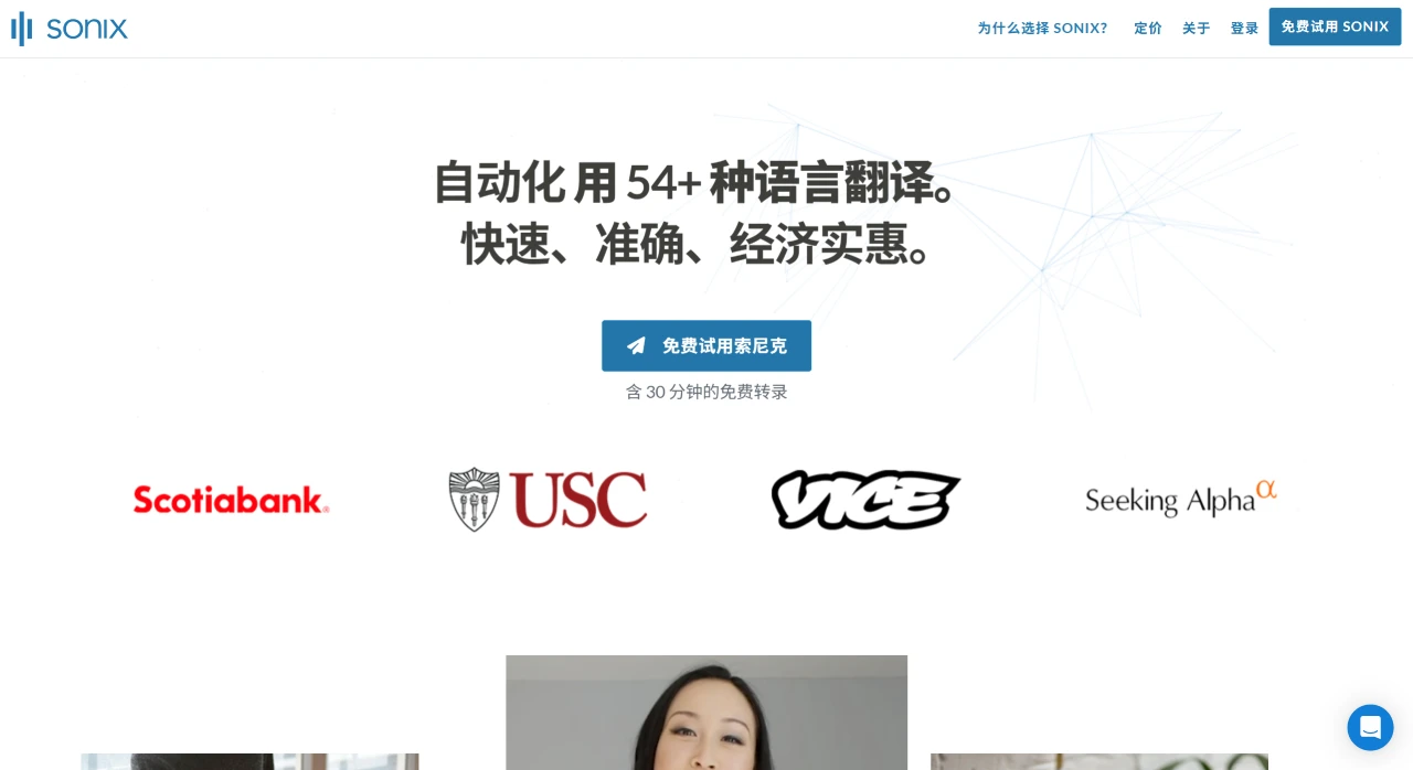 Sonix(图1) f106a3f7-e04a-4f59-8b9a-670a77145013.webp