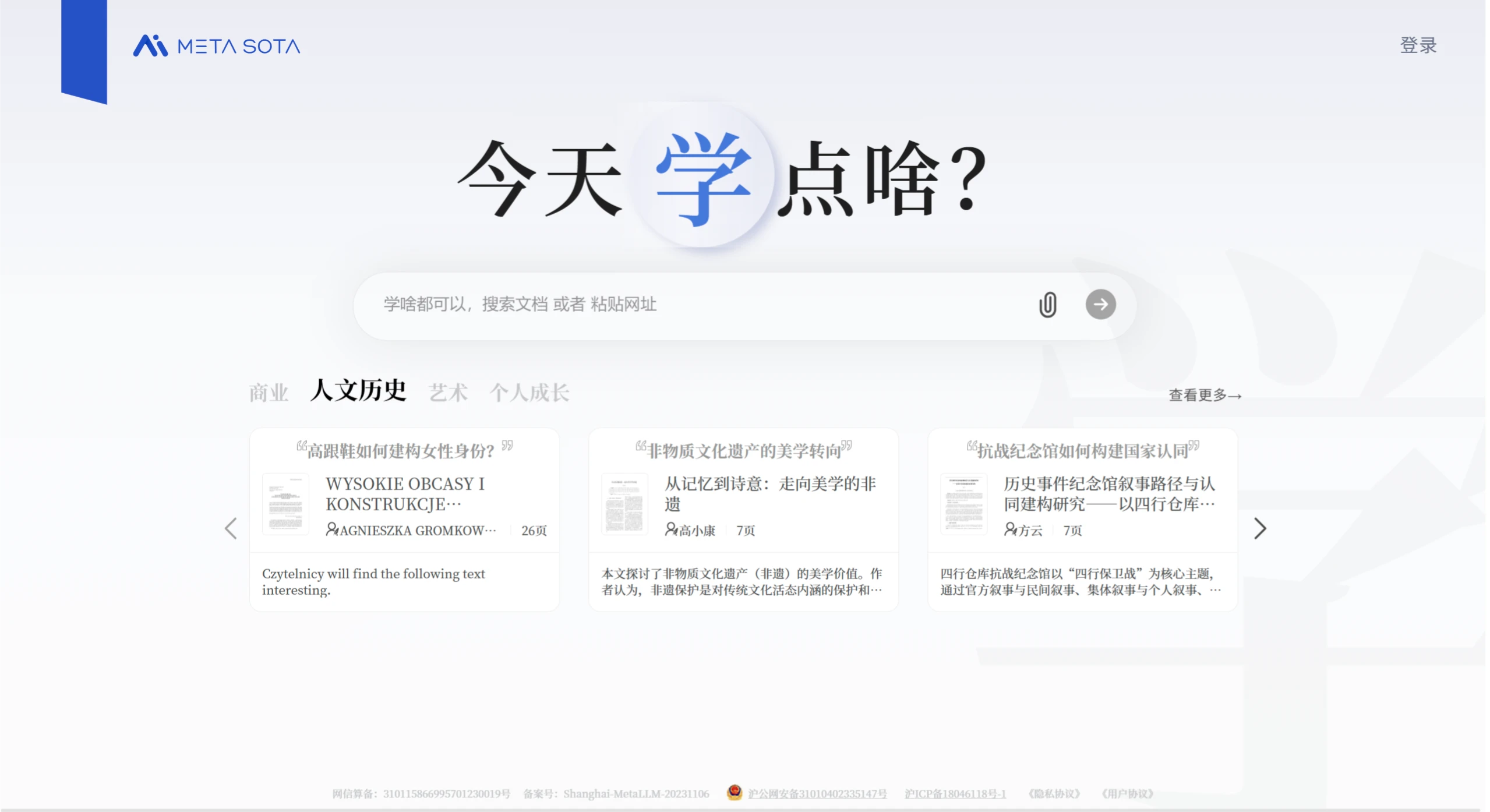 今天学点啥(图1) 今天学点啥:秘塔AI推出的能够将文件或链接转化为学习课程的AI学习工具.webp